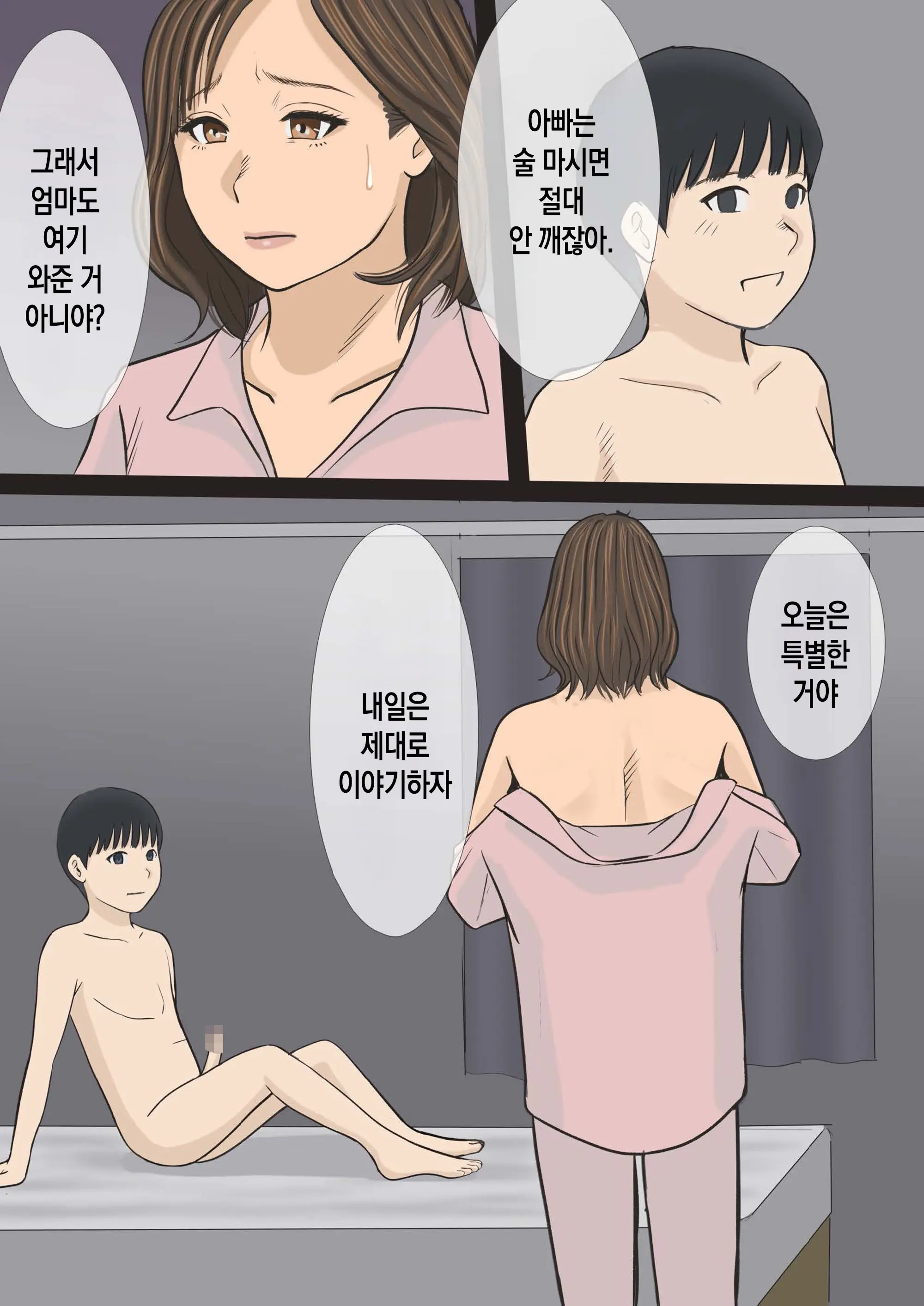 Boku-Tachi Mama To Yattemasu | 우리들, 엄마와 하고 있습니다