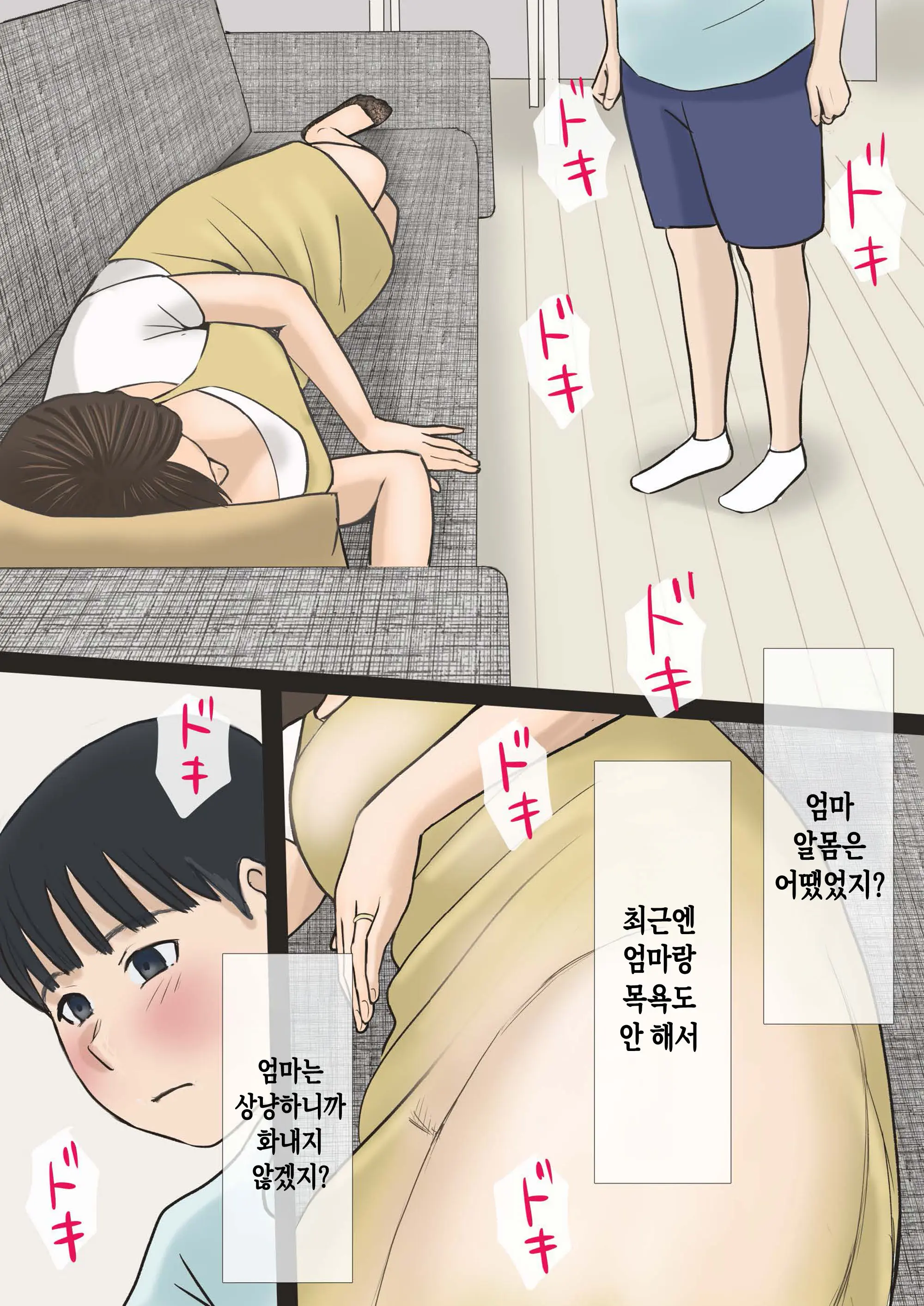 Boku-Tachi Mama To Yattemasu | 우리들, 엄마와 하고 있습니다