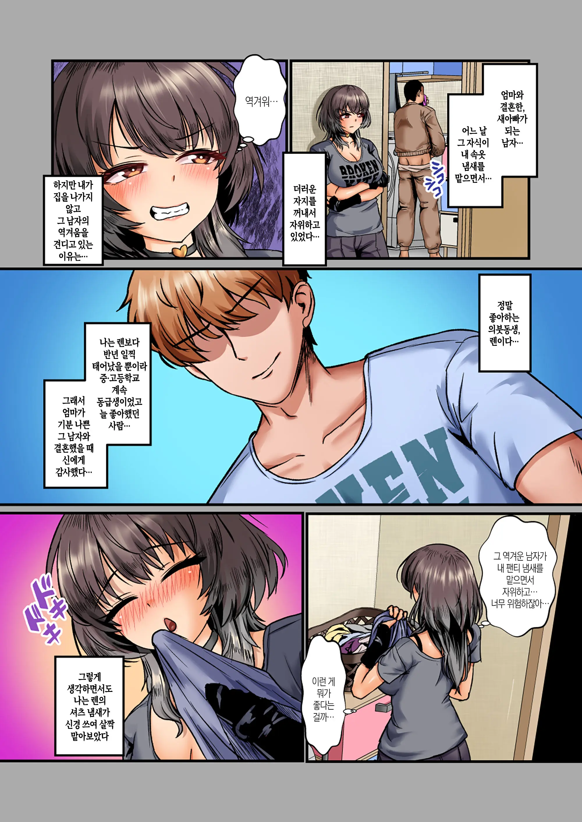 Gibo Ane Don!! Gibo Ane To Ore No Himitsu No Kankei | 의붓엄마 의붓누나 쿵!! 의붓엄마, 의붓누나와 나의 비밀의 관계