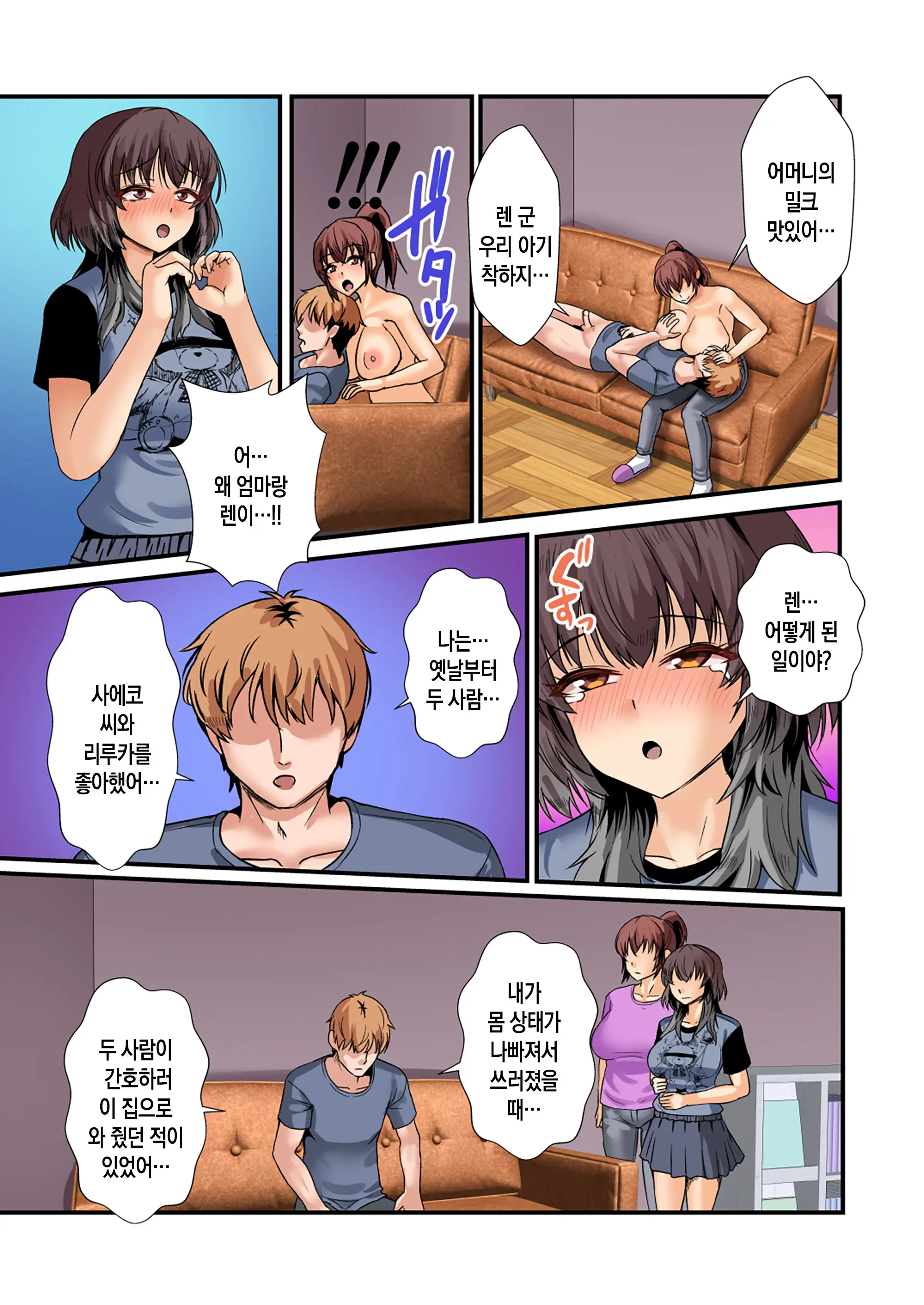 Gibo Ane Don!! Gibo Ane To Ore No Himitsu No Kankei | 의붓엄마 의붓누나 쿵!! 의붓엄마, 의붓누나와 나의 비밀의 관계