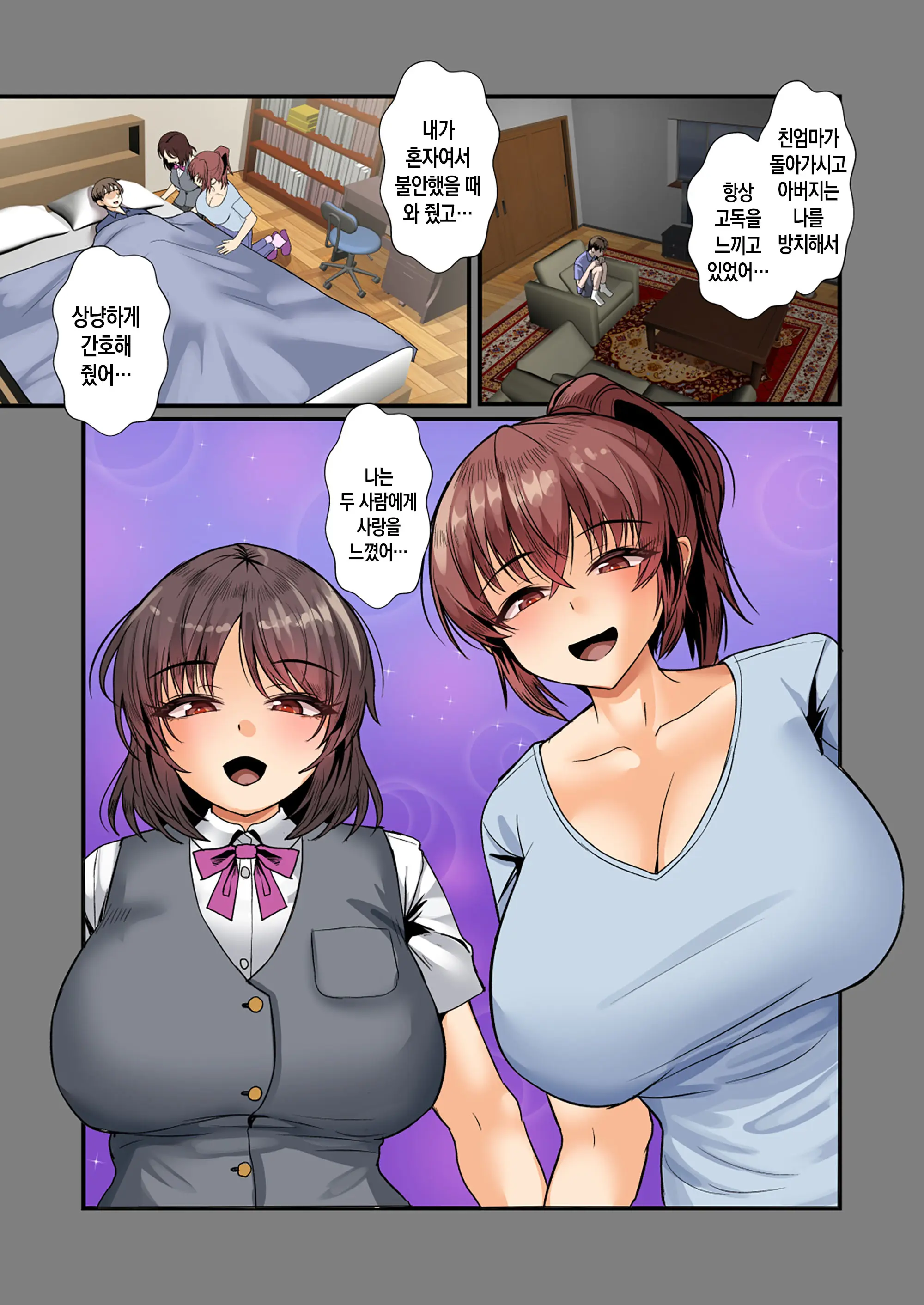 Gibo Ane Don!! Gibo Ane To Ore No Himitsu No Kankei | 의붓엄마 의붓누나 쿵!! 의붓엄마, 의붓누나와 나의 비밀의 관계
