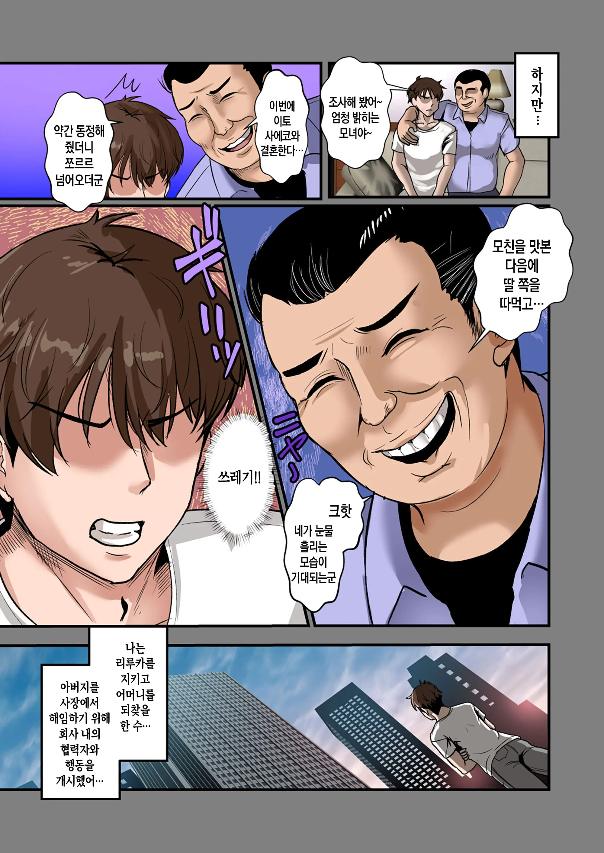 Gibo Ane Don!! Gibo Ane To Ore No Himitsu No Kankei | 의붓엄마 의붓누나 쿵!! 의붓엄마, 의붓누나와 나의 비밀의 관계