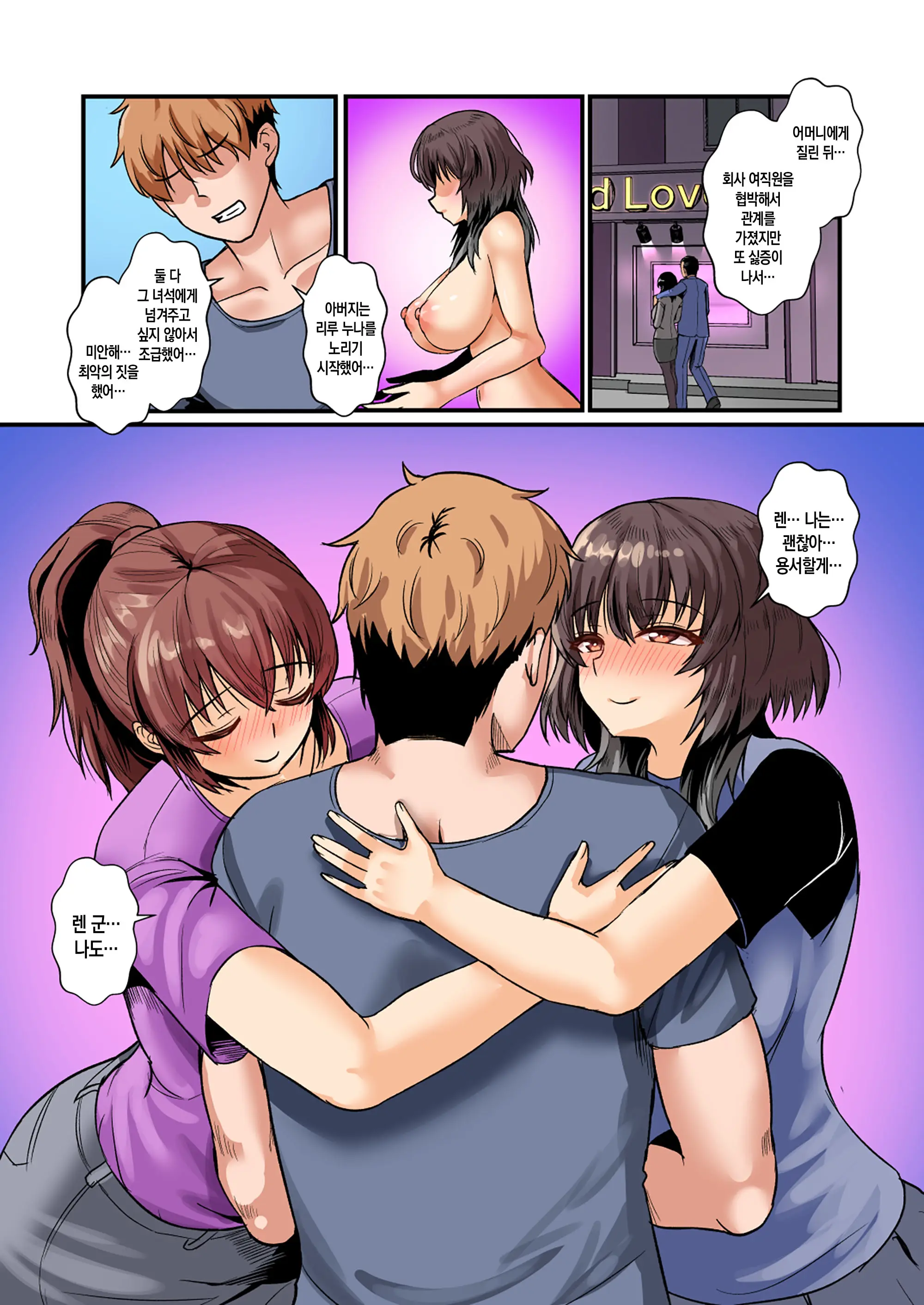 Gibo Ane Don!! Gibo Ane To Ore No Himitsu No Kankei | 의붓엄마 의붓누나 쿵!! 의붓엄마, 의붓누나와 나의 비밀의 관계