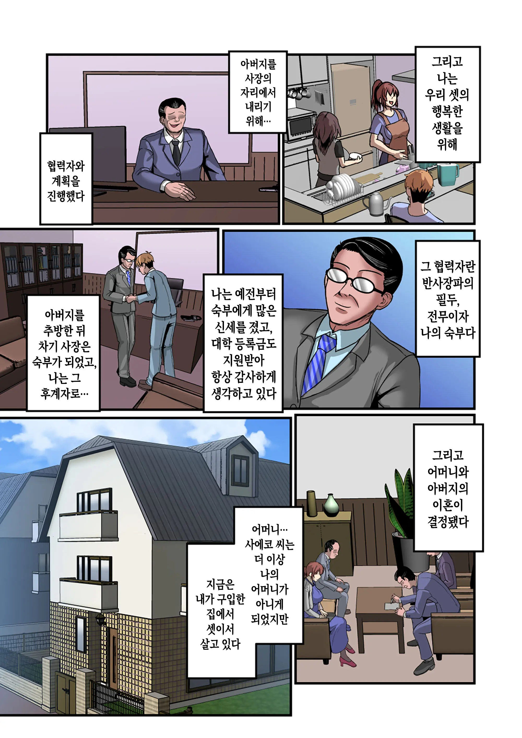 Gibo Ane Don!! Gibo Ane To Ore No Himitsu No Kankei | 의붓엄마 의붓누나 쿵!! 의붓엄마, 의붓누나와 나의 비밀의 관계