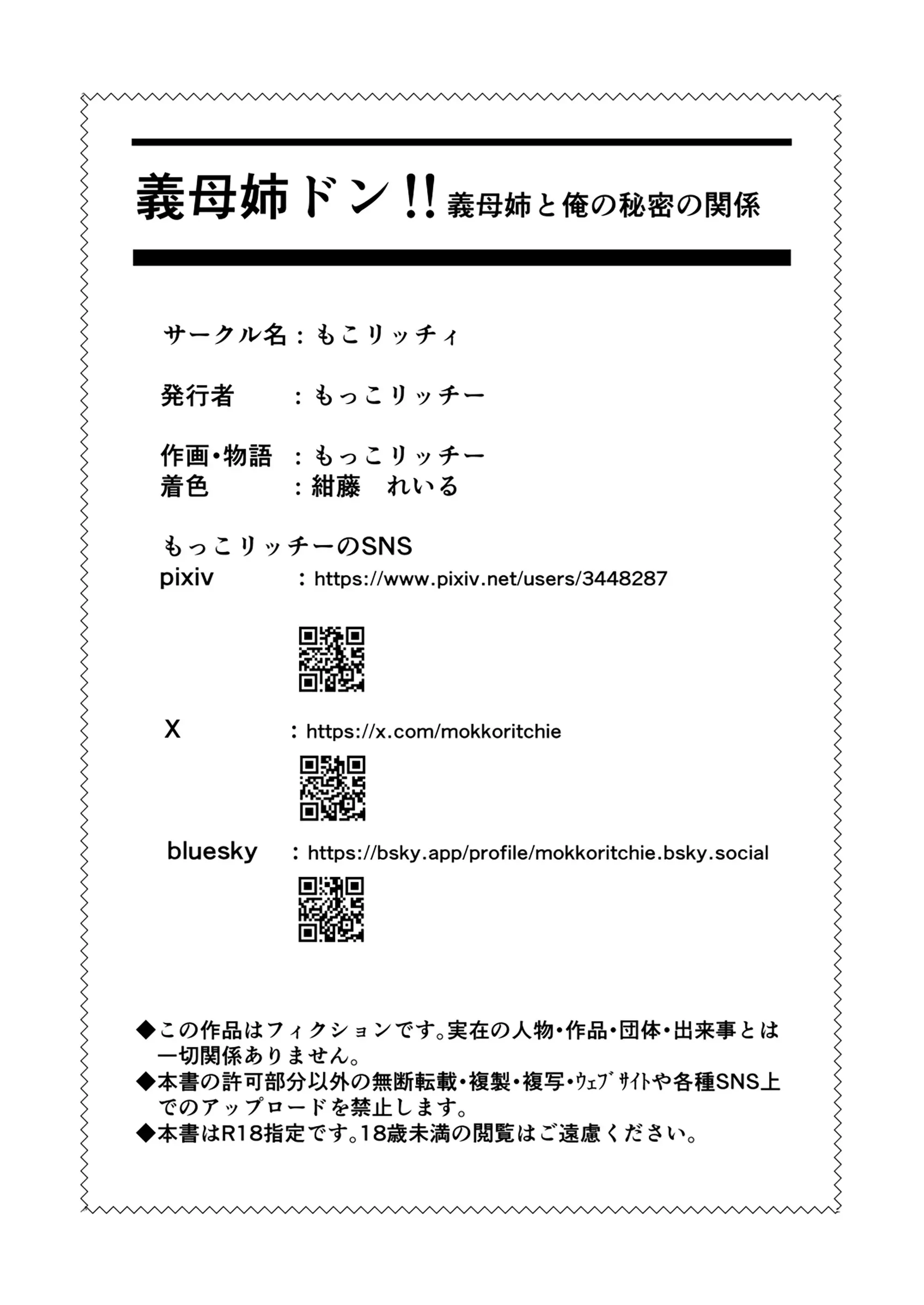 Gibo Ane Don!! Gibo Ane To Ore No Himitsu No Kankei | 의붓엄마 의붓누나 쿵!! 의붓엄마, 의붓누나와 나의 비밀의 관계
