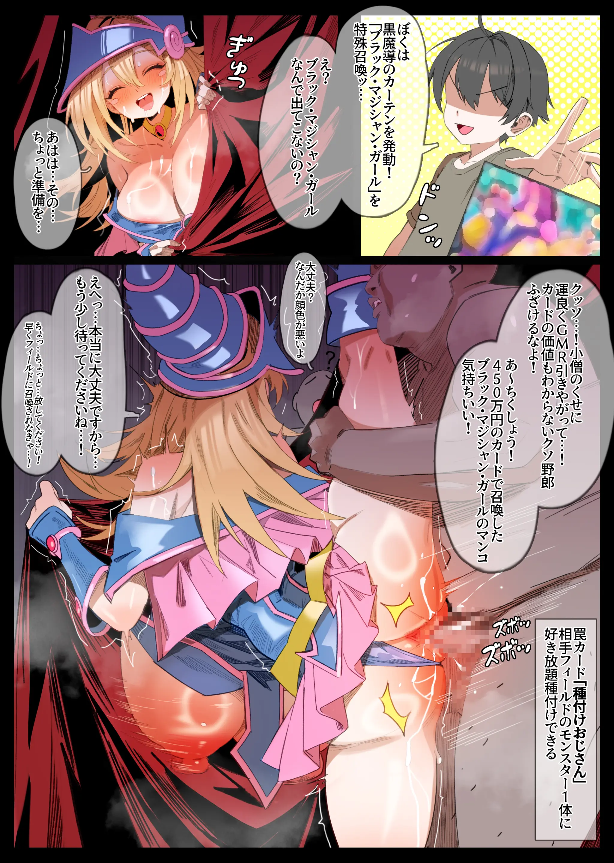 性癖壊獣メスブタ・マジシャン・ガール