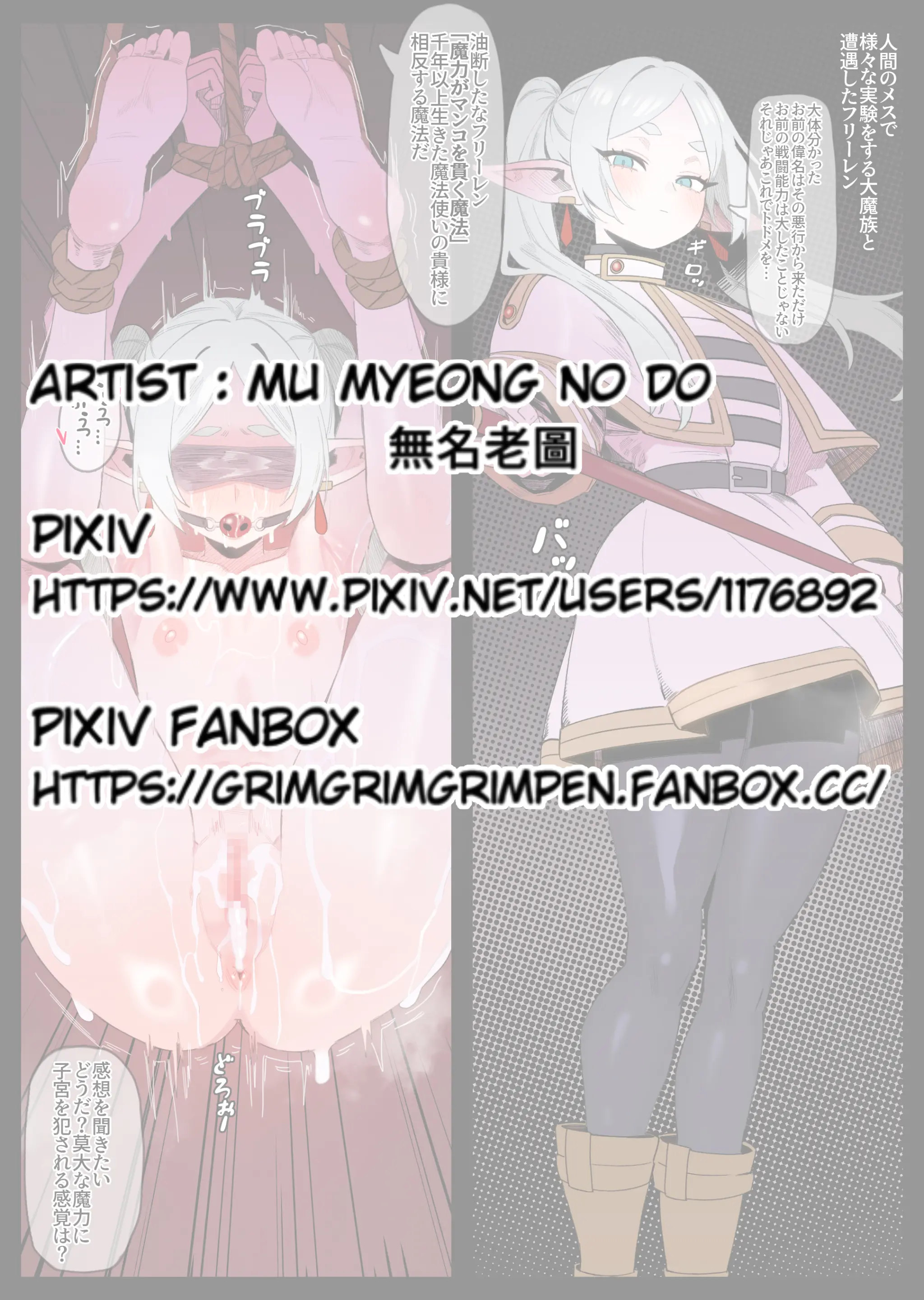 触手苗床のフリーレン