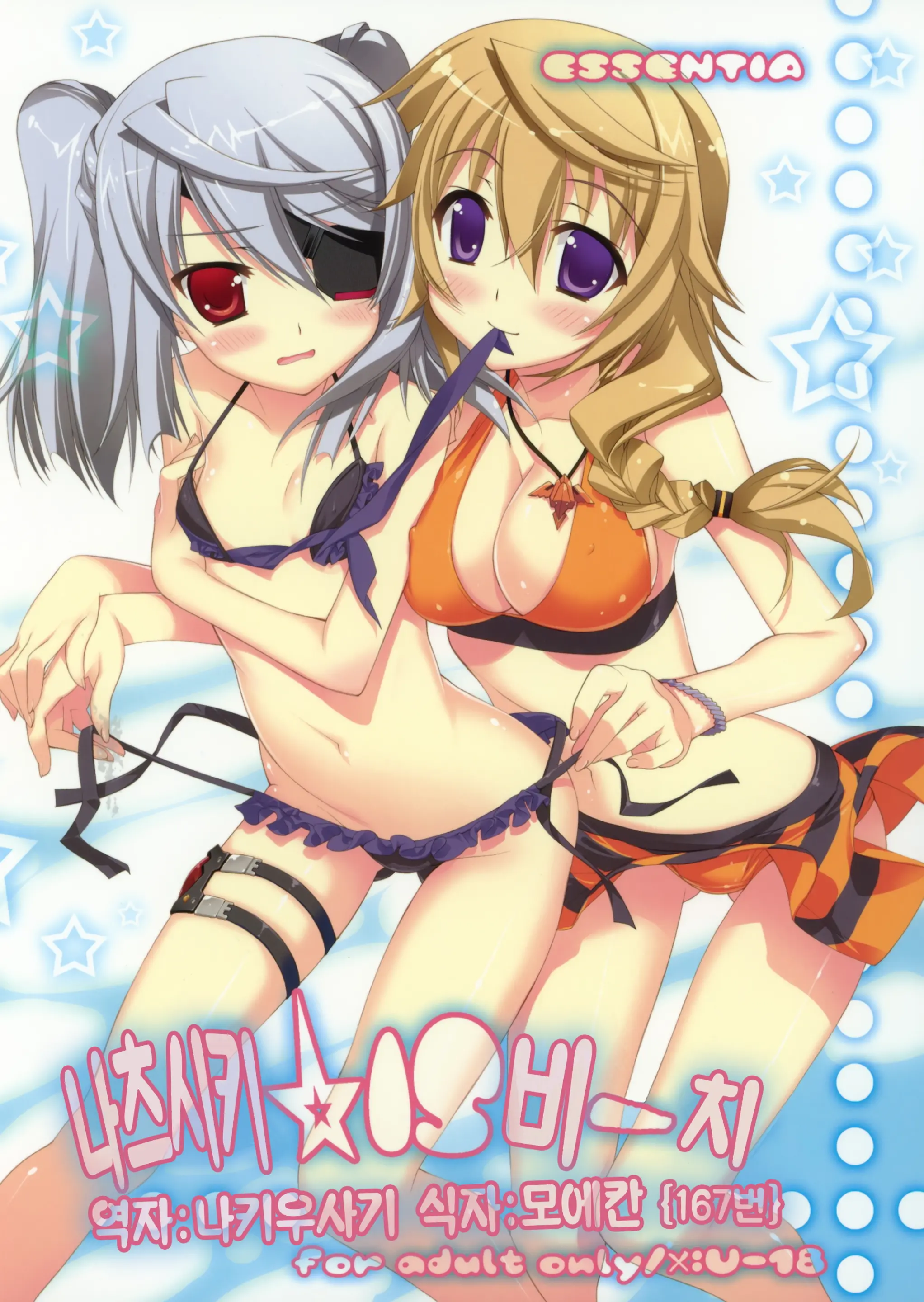 Natsushiki IS Beach