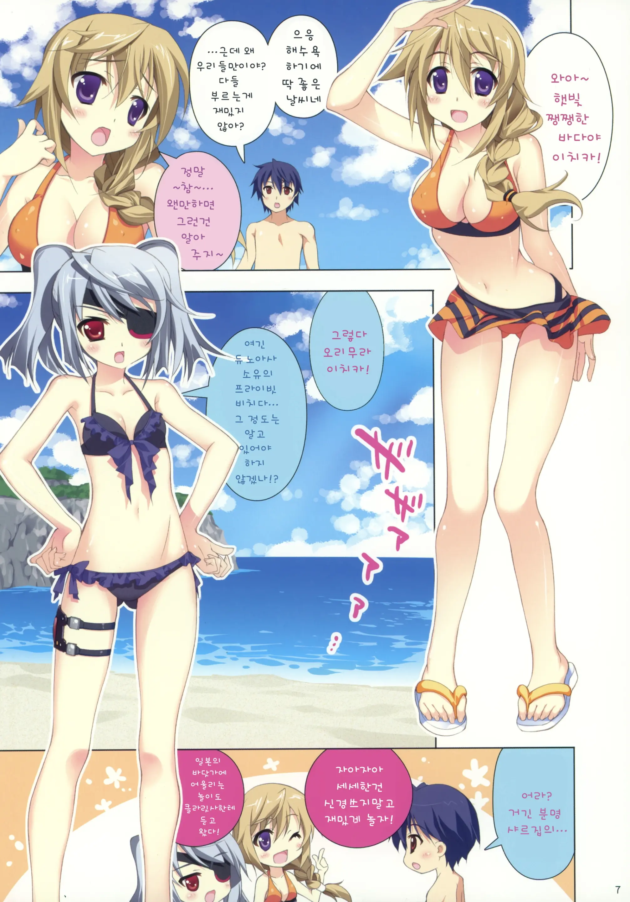 Natsushiki IS Beach