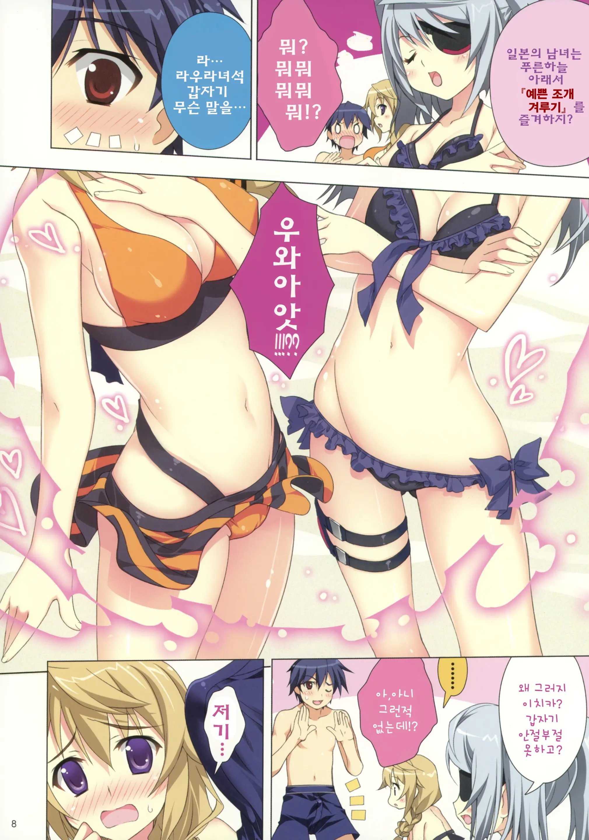 Natsushiki IS Beach