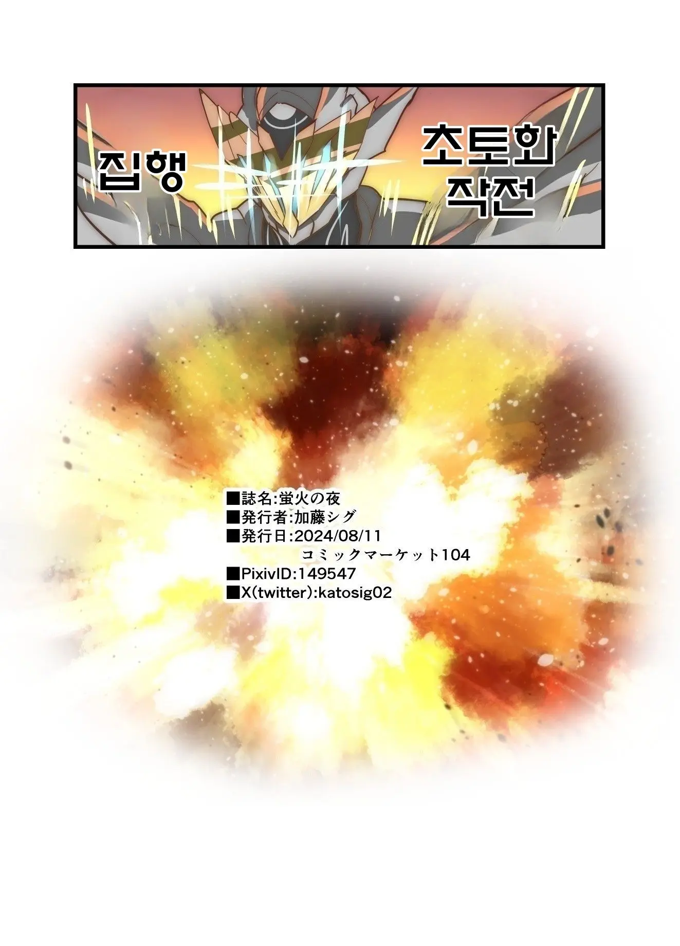 Hotarubi No Yoru | 반딧불의 밤