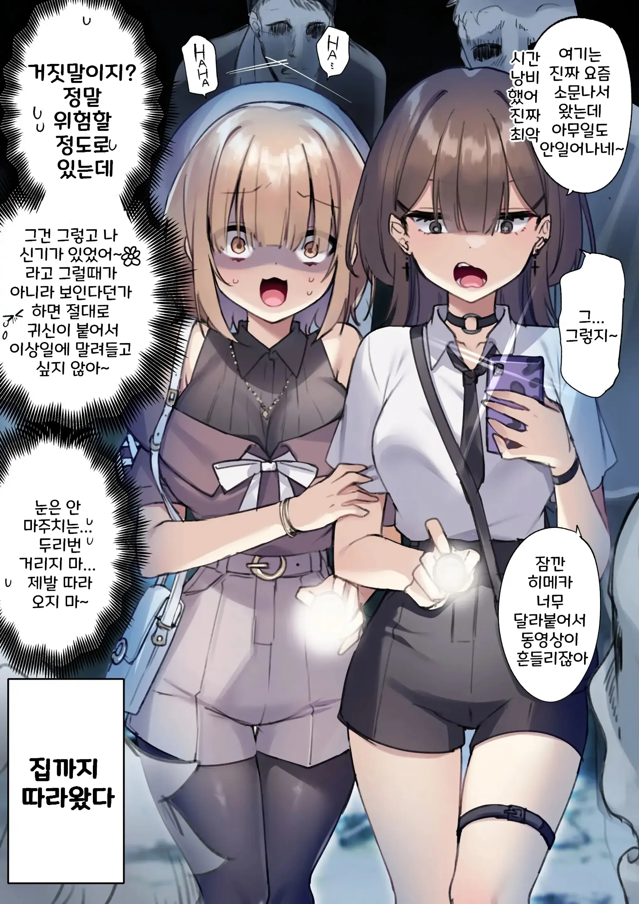 Omoshiro Hanbun De Haikyo Ni Itte Taihen Na Meniau Onnanoko | 재미삼아 폐허에 갔다가 곤욕을 치르는 여자아이
