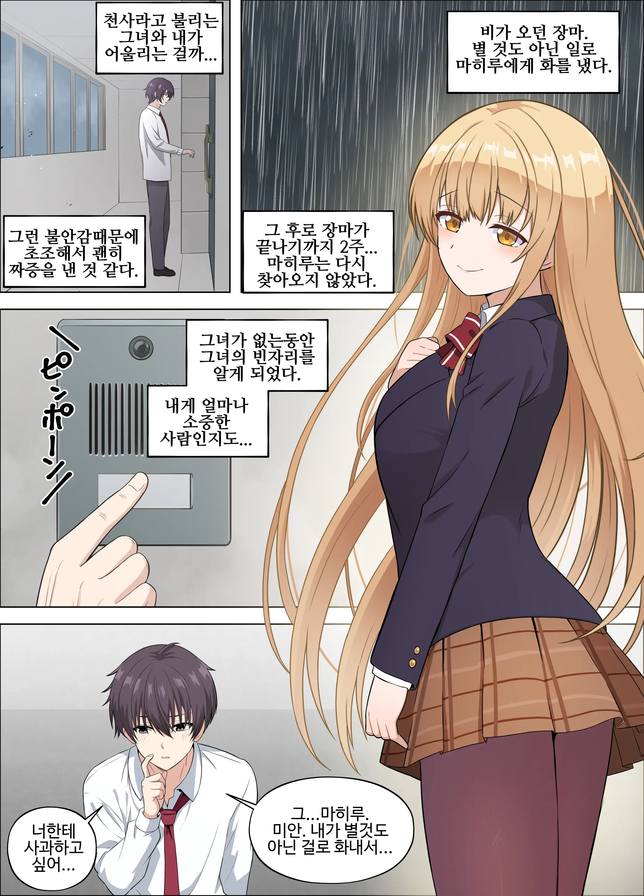The Angel Next Door On A Rainy Day [PATREON] Uncensored