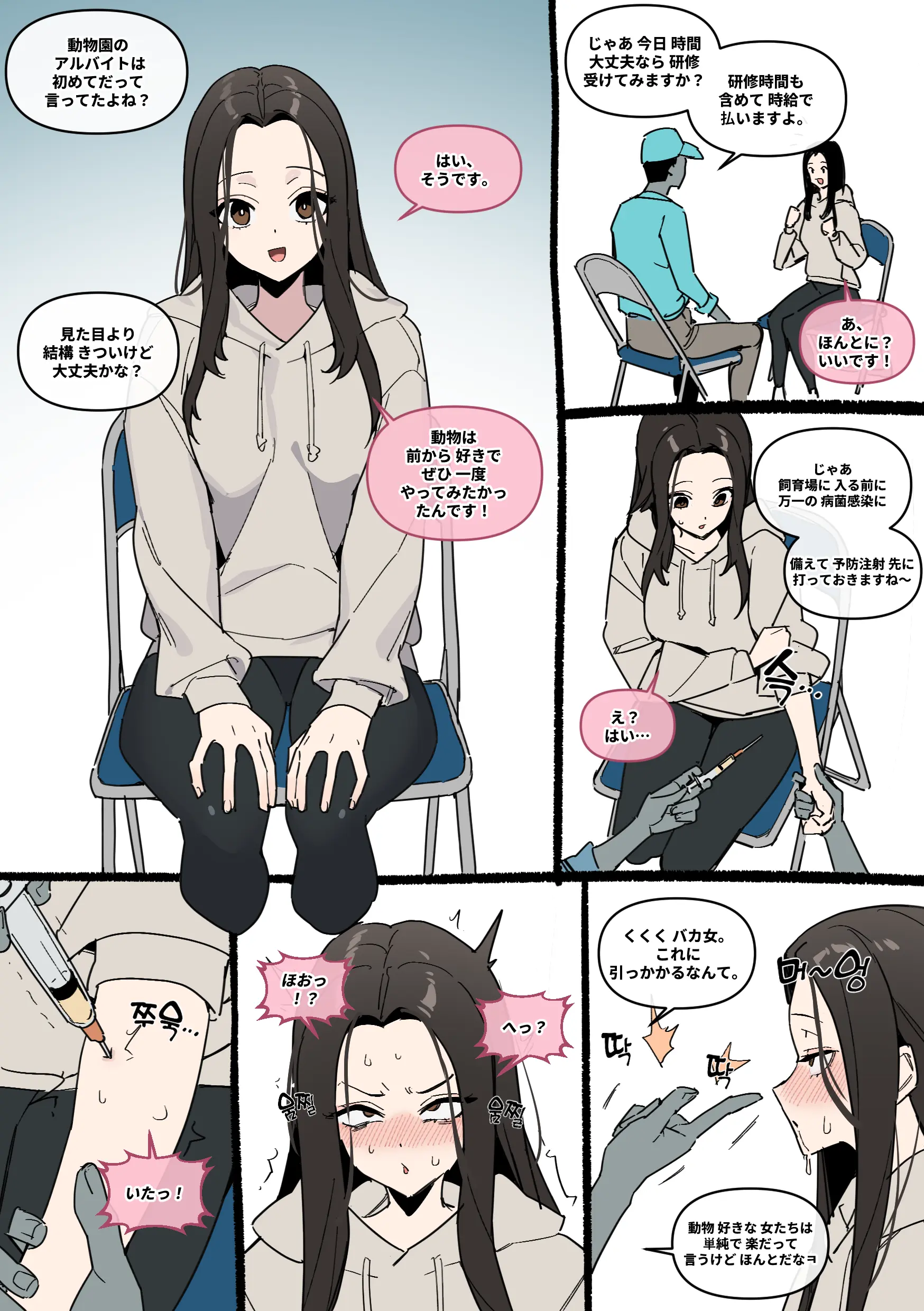동물원 알바로 속아서 변태 원숭이로 전락