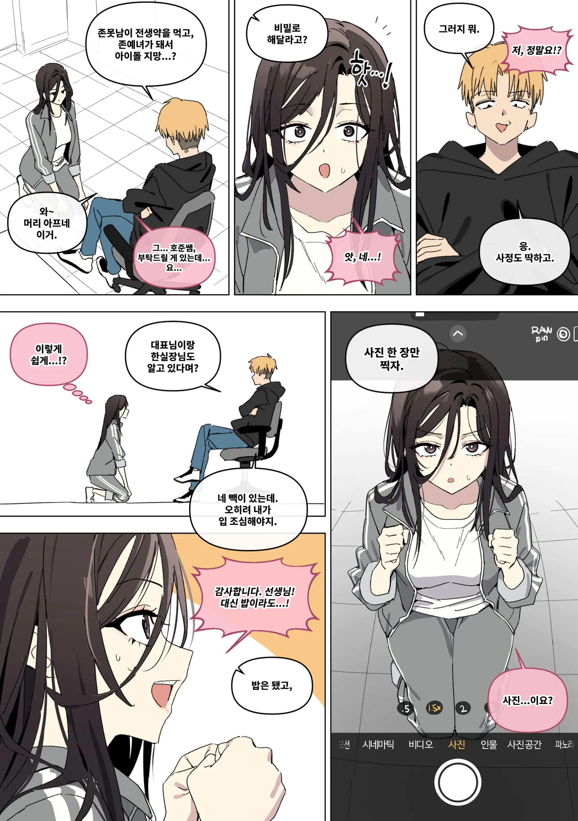 오늘의 한요일은 암컷이다