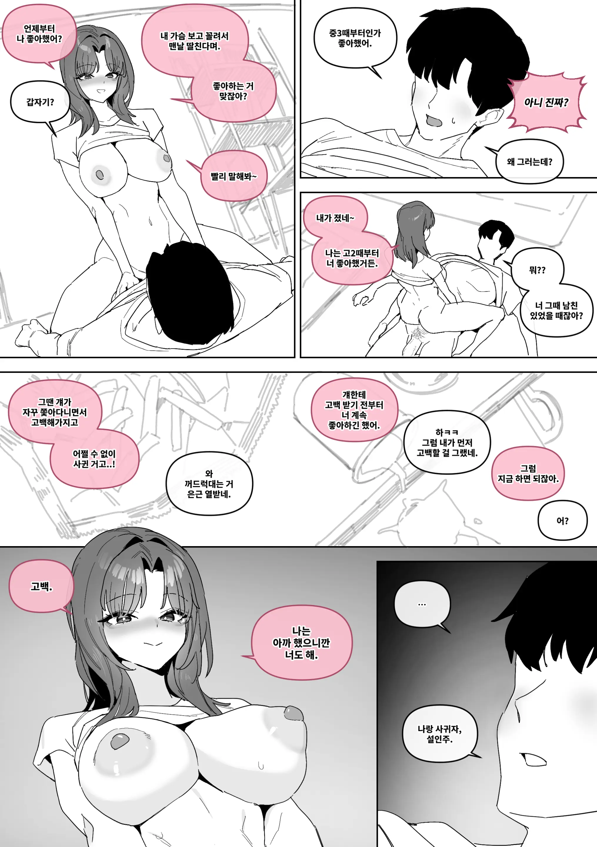 20년지기 여사친 만화