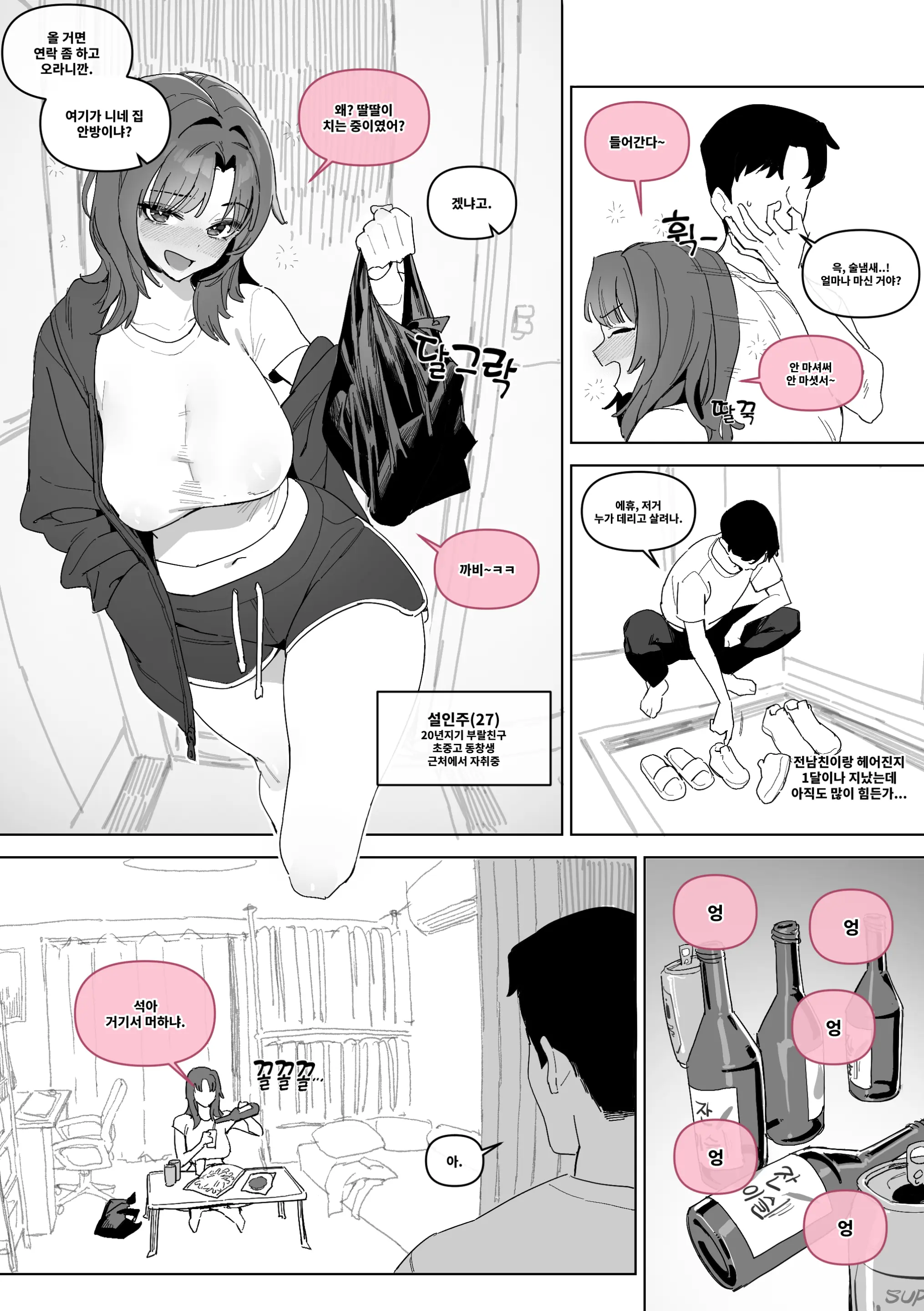 20년지기 여사친 만화