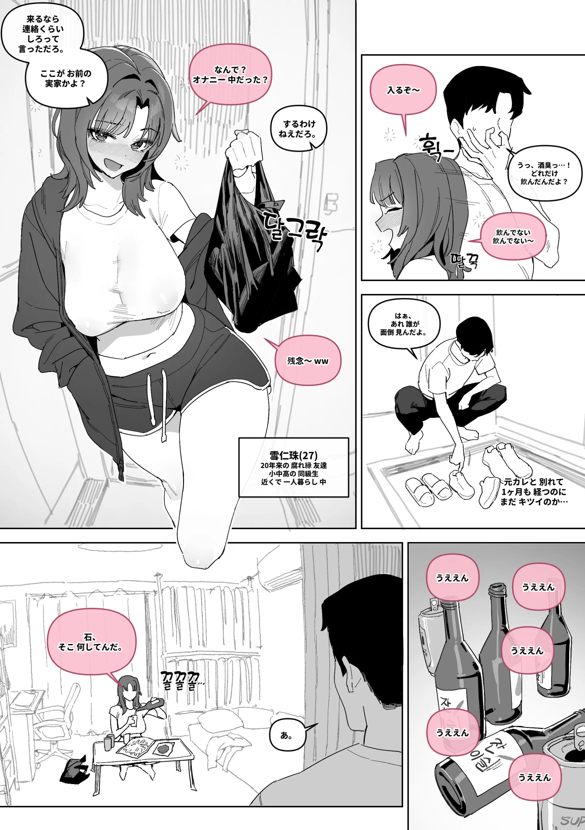20년지기 여사친 만화