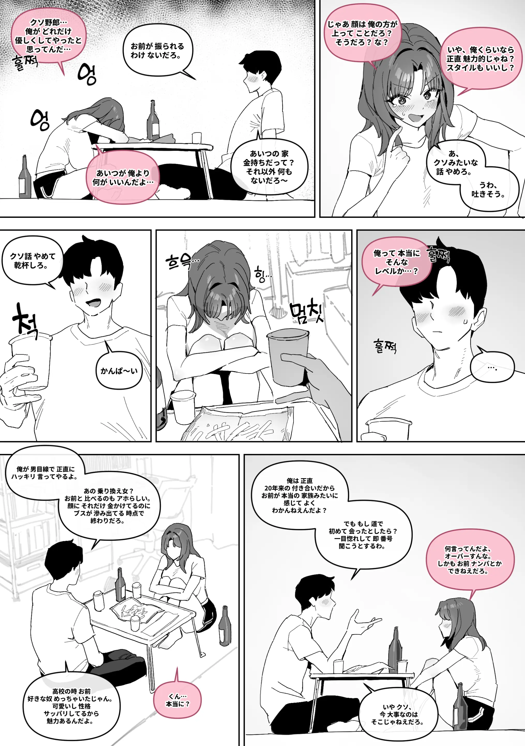 20년지기 여사친 만화