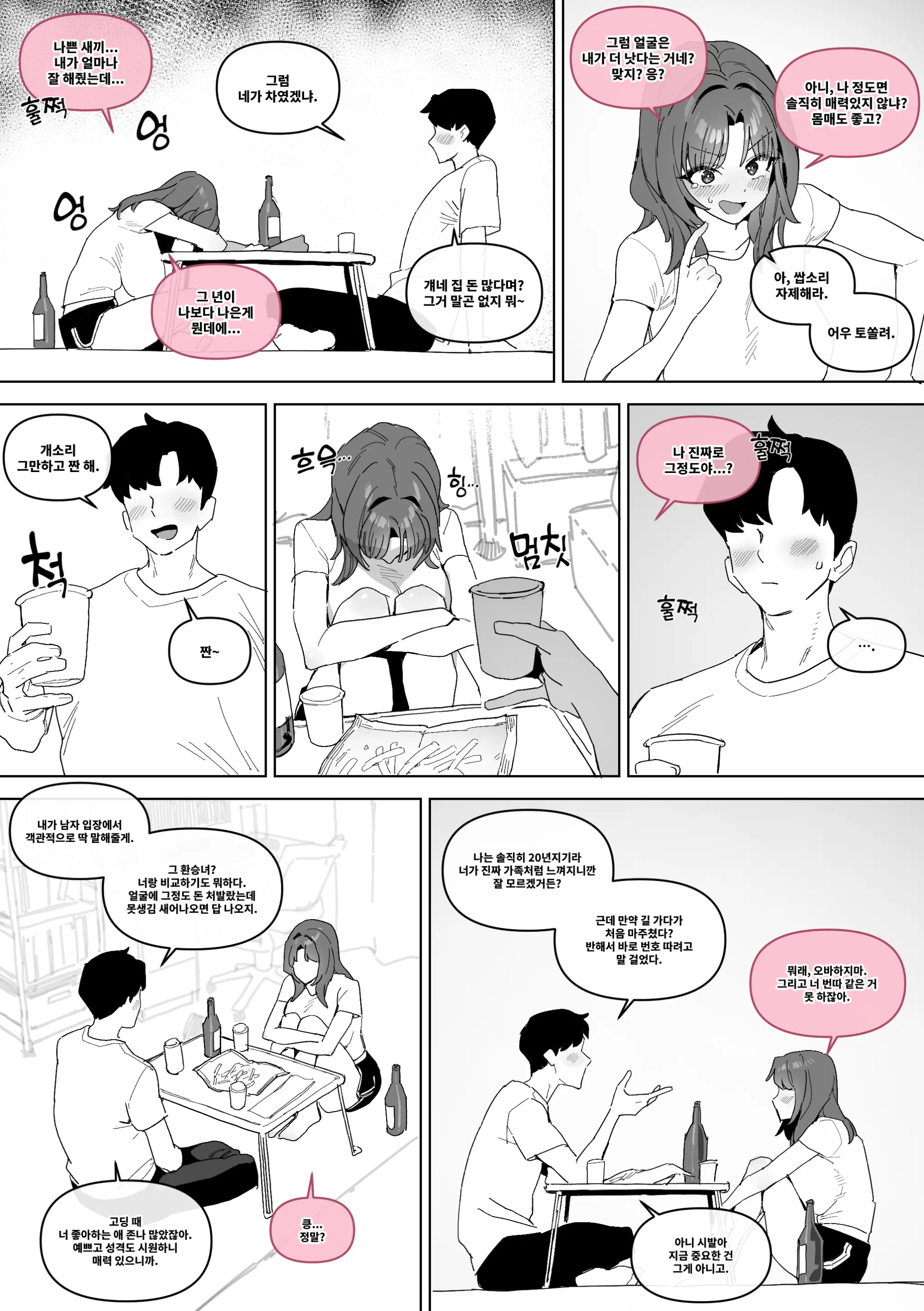 20년지기 여사친 만화