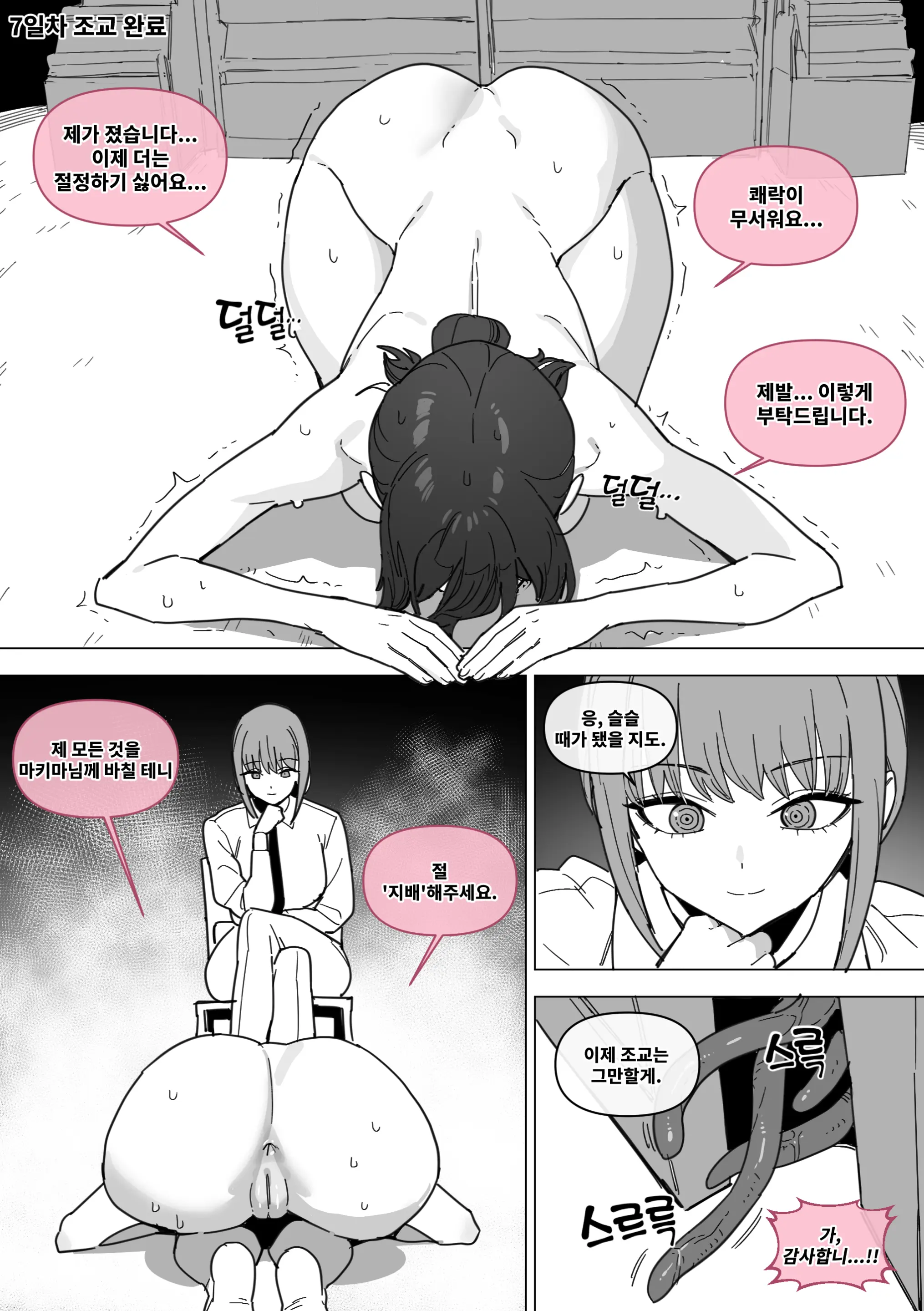 체인소 맨: 레제 조교편