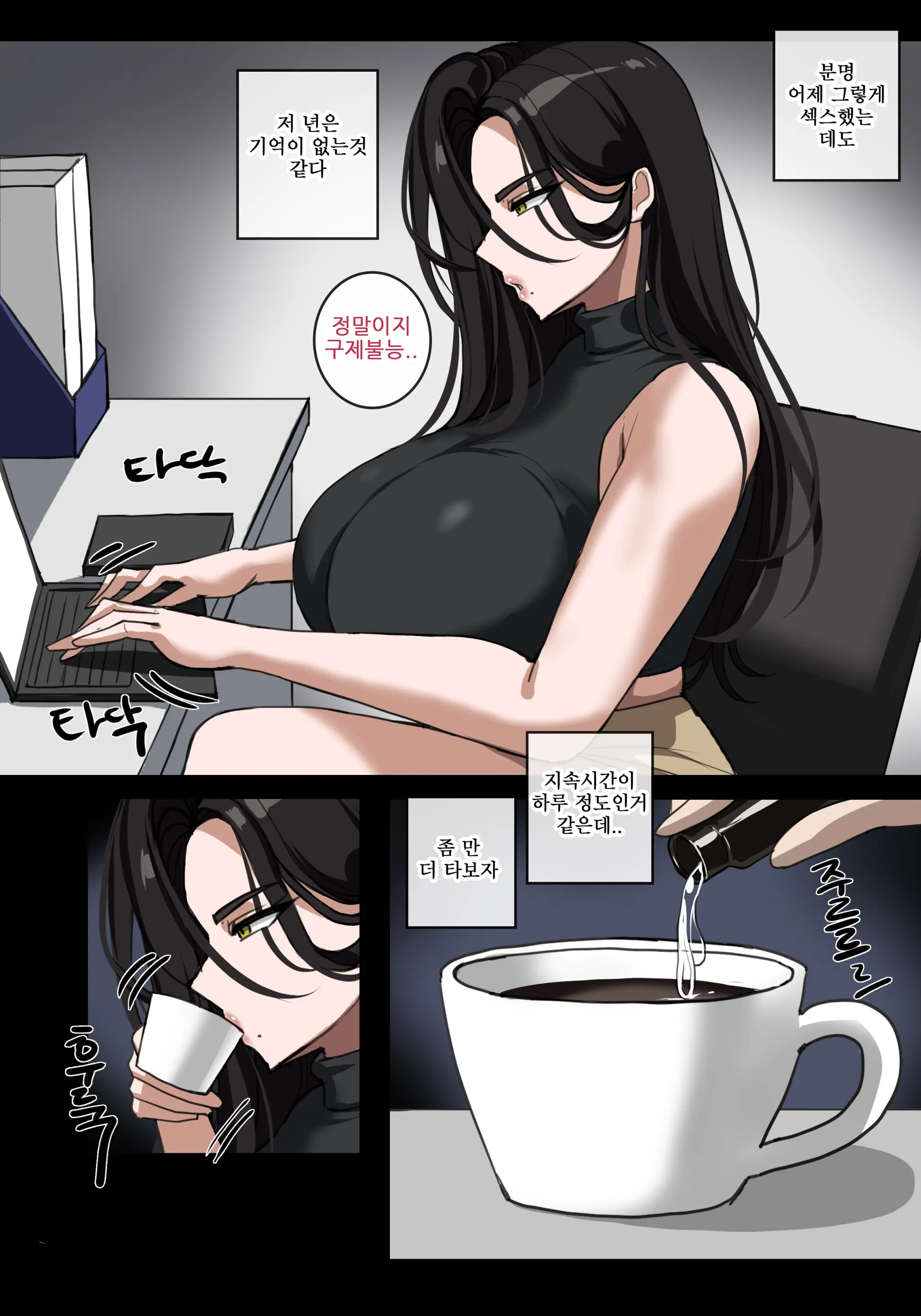 갑질 상사 오나홀로 만들기