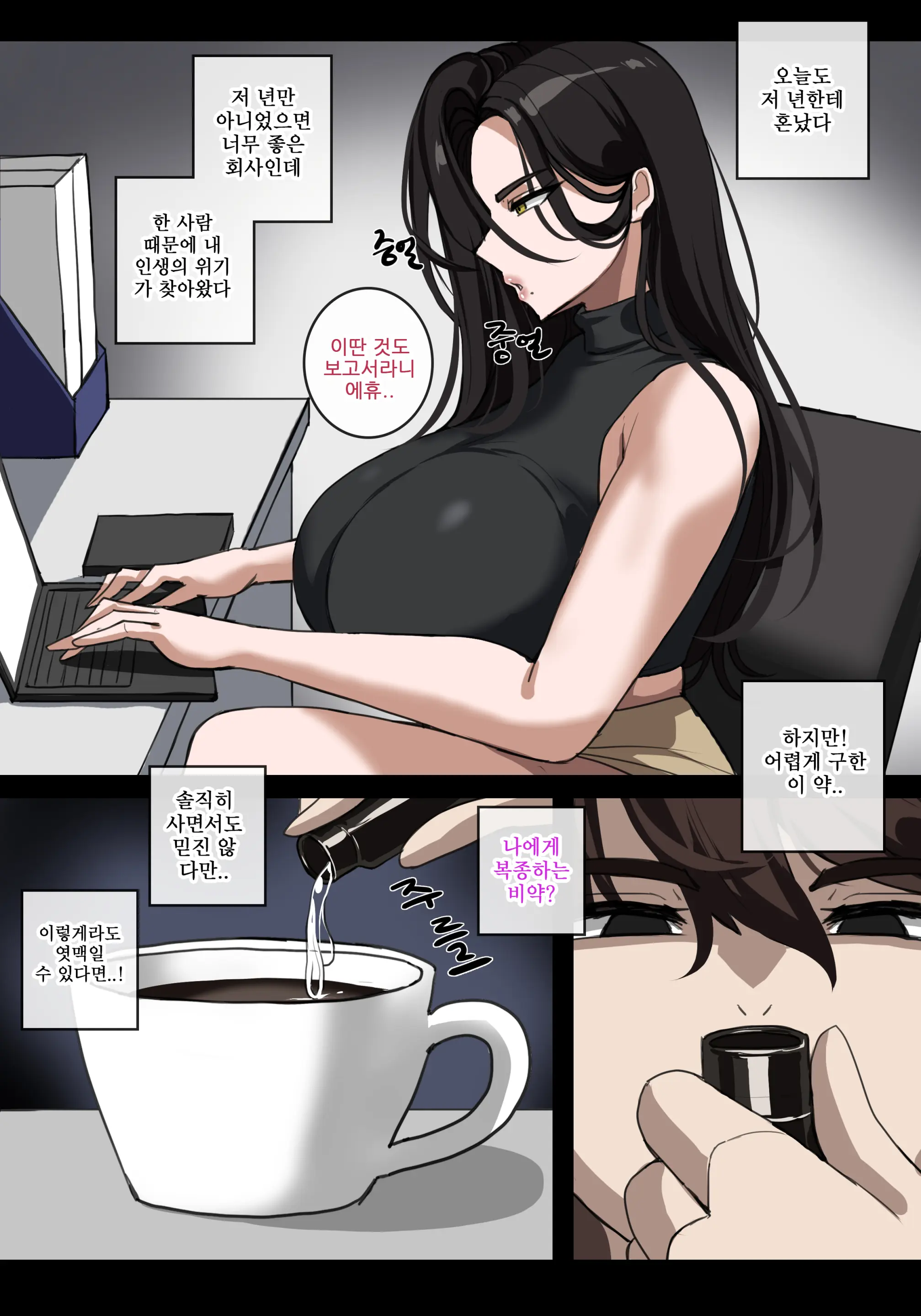 갑질 상사 오나홀로 만들기