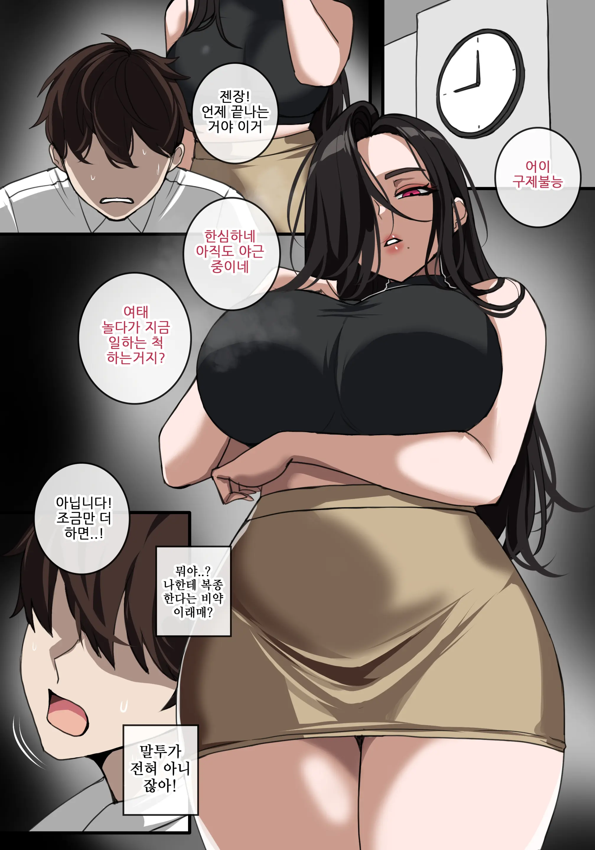 갑질 상사 오나홀로 만들기
