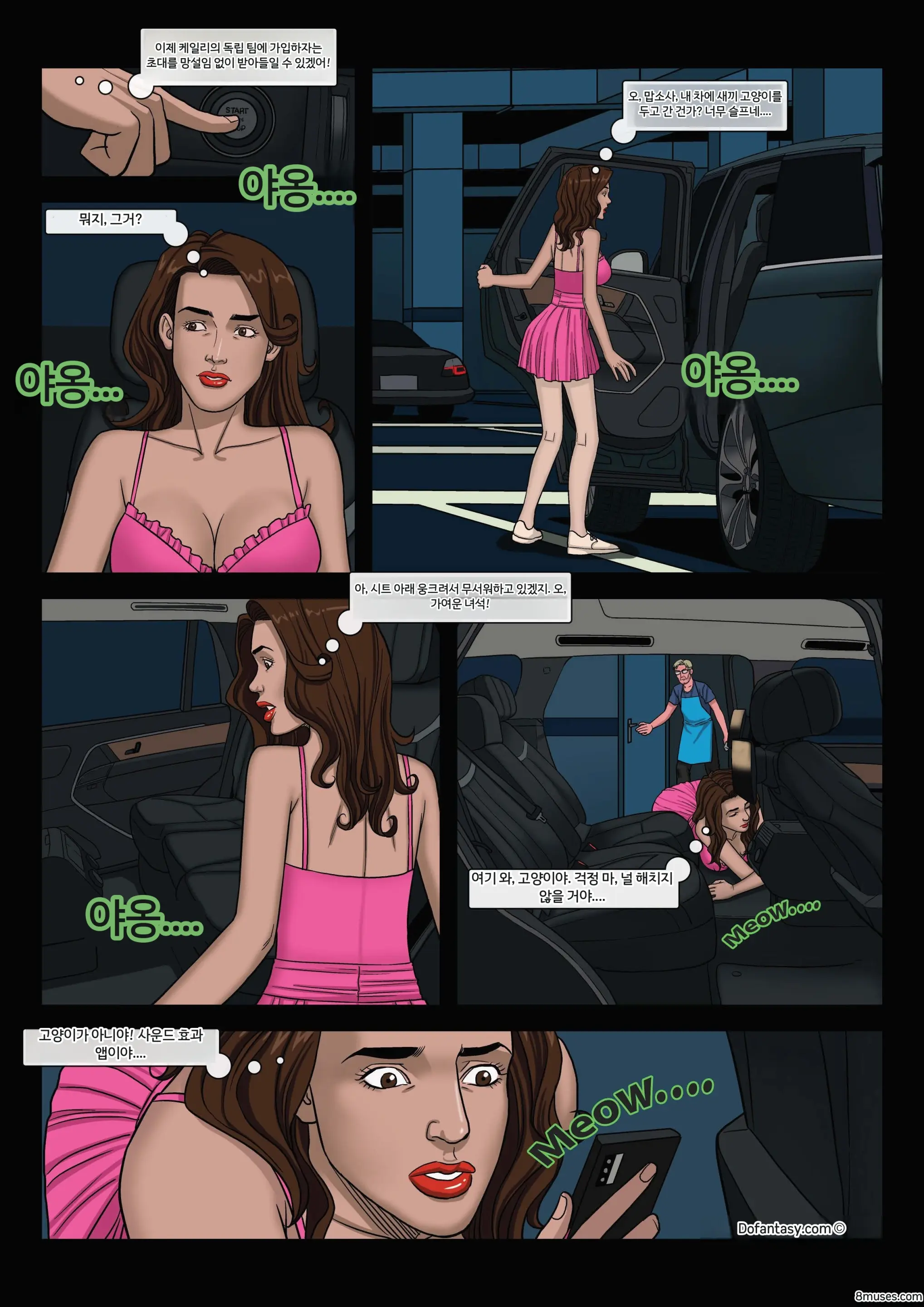 Fansadox Comics - Arieta - 포르노 죄수들