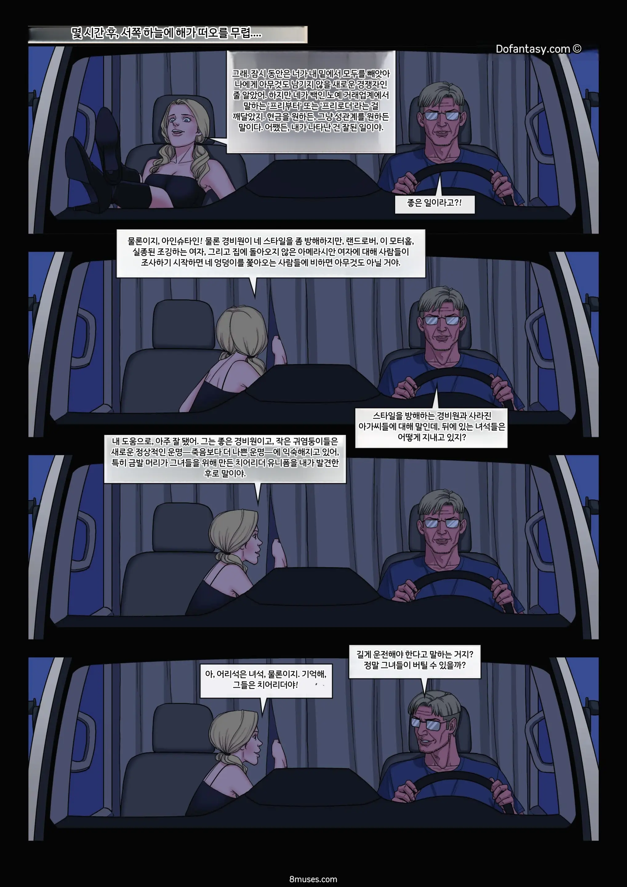 Fansadox Comics - Arieta - 포르노 죄수들