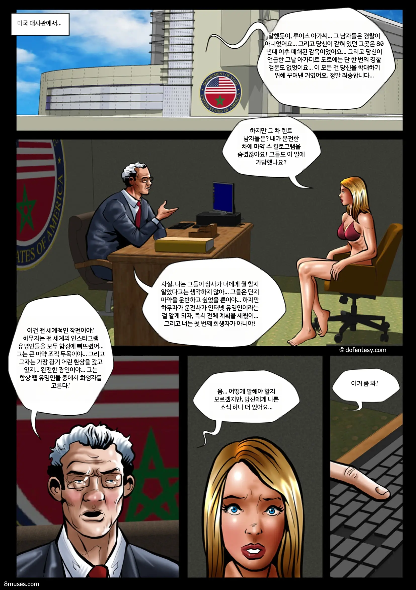 Fansadox Comics - Cagri - 갇힌 인플루언서