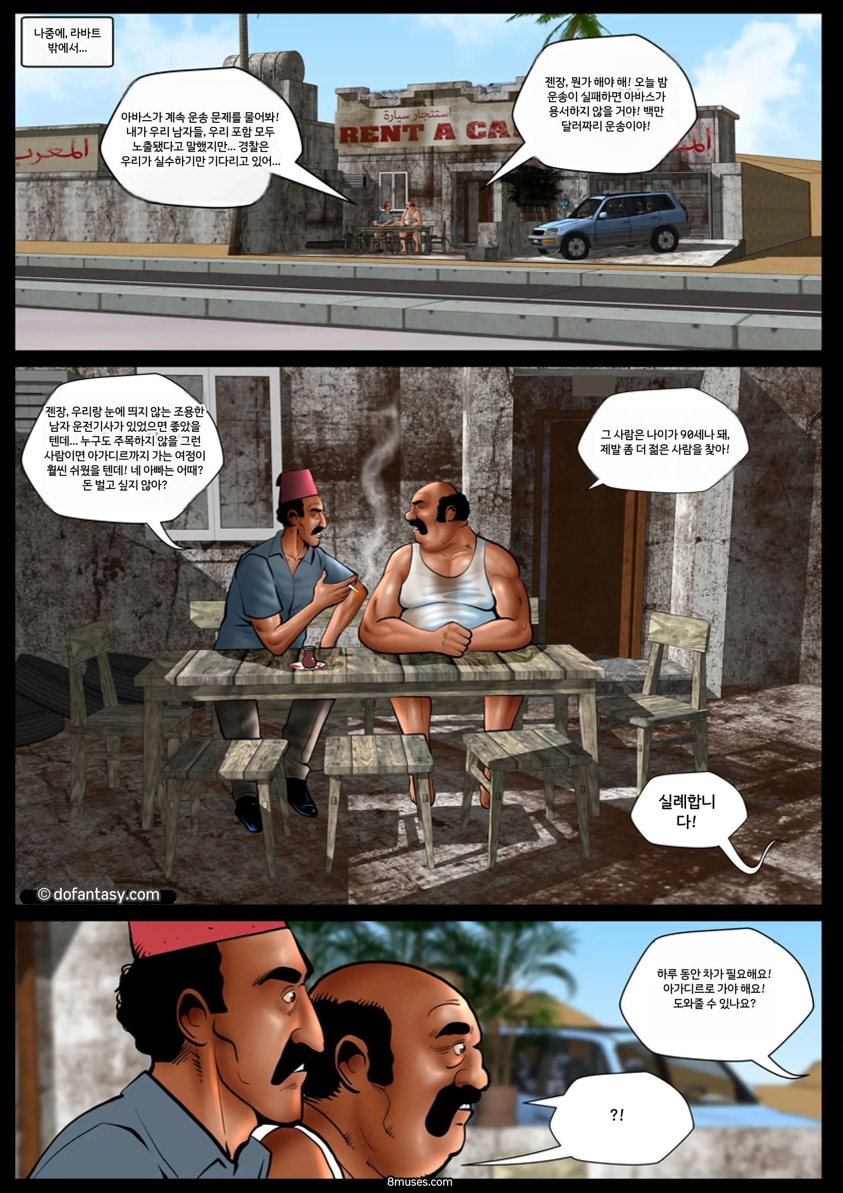 Fansadox Comics - Cagri - 갇힌 인플루언서