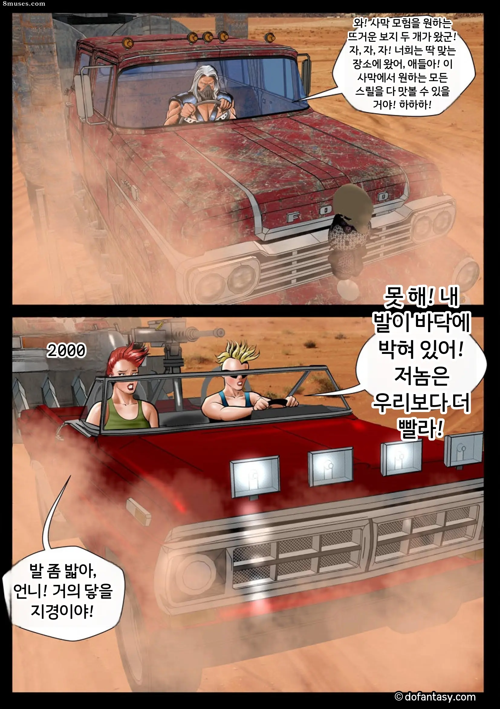 Fansadox Comics - Cagri - 나쁜 맥스