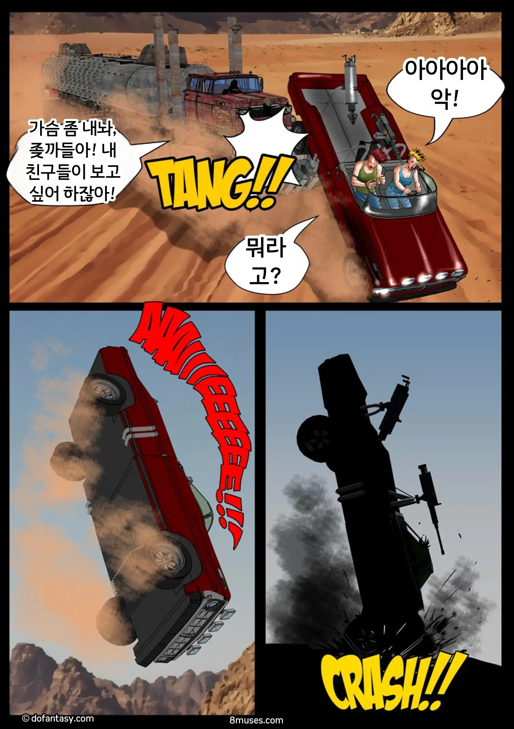 Fansadox Comics - Cagri - 나쁜 맥스
