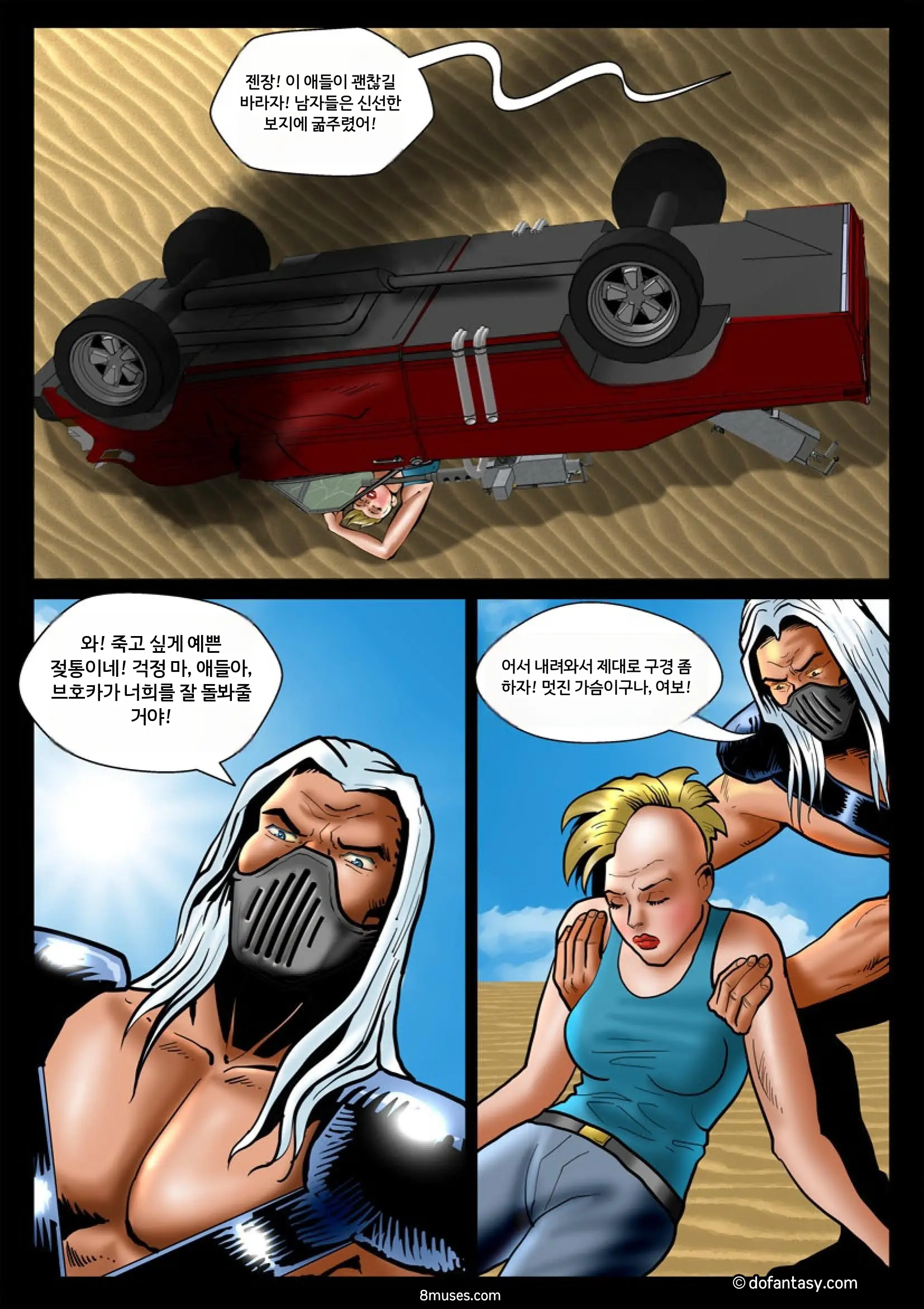 Fansadox Comics - Cagri - 나쁜 맥스