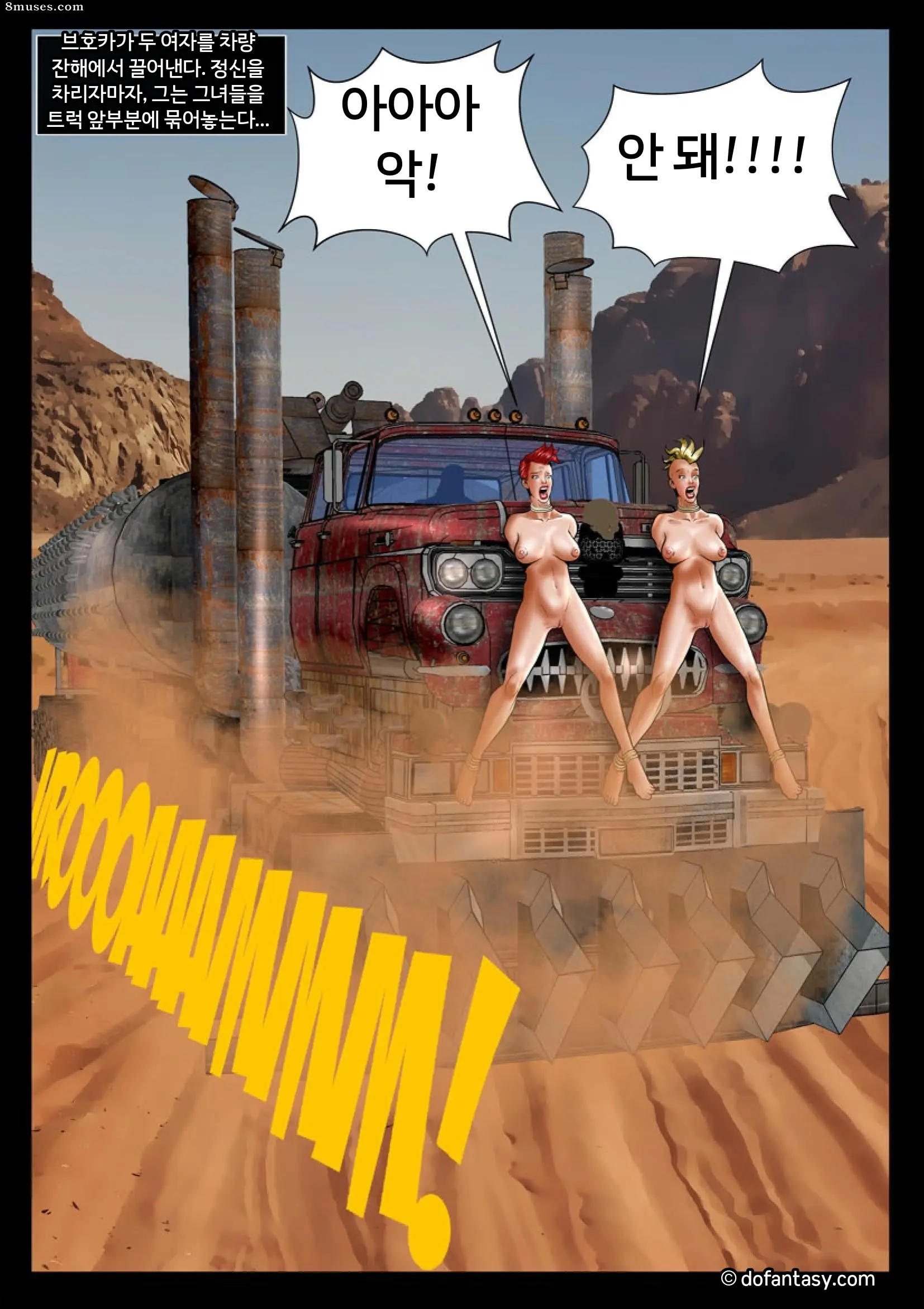 Fansadox Comics - Cagri - 나쁜 맥스