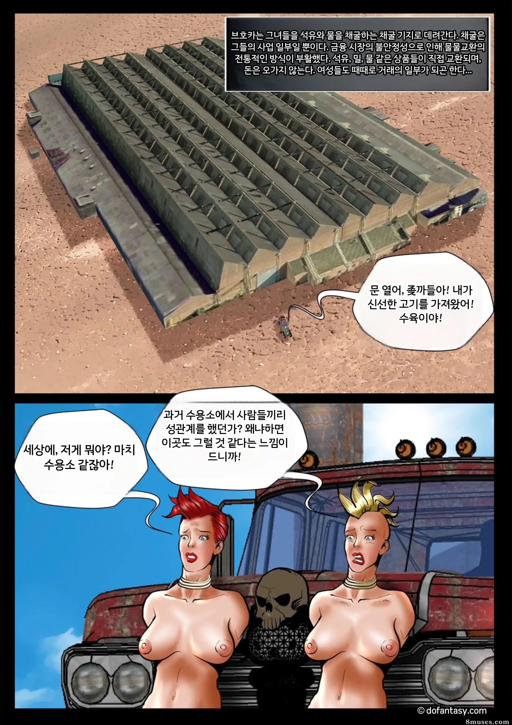 Fansadox Comics - Cagri - 나쁜 맥스