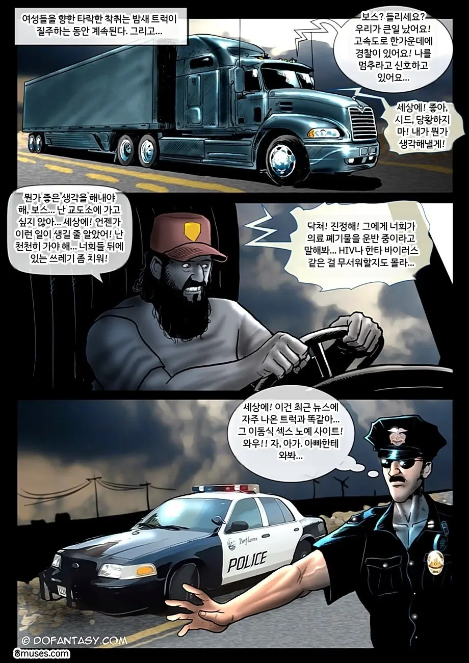 Fansadox Comics - Cagri - 미친 트럭