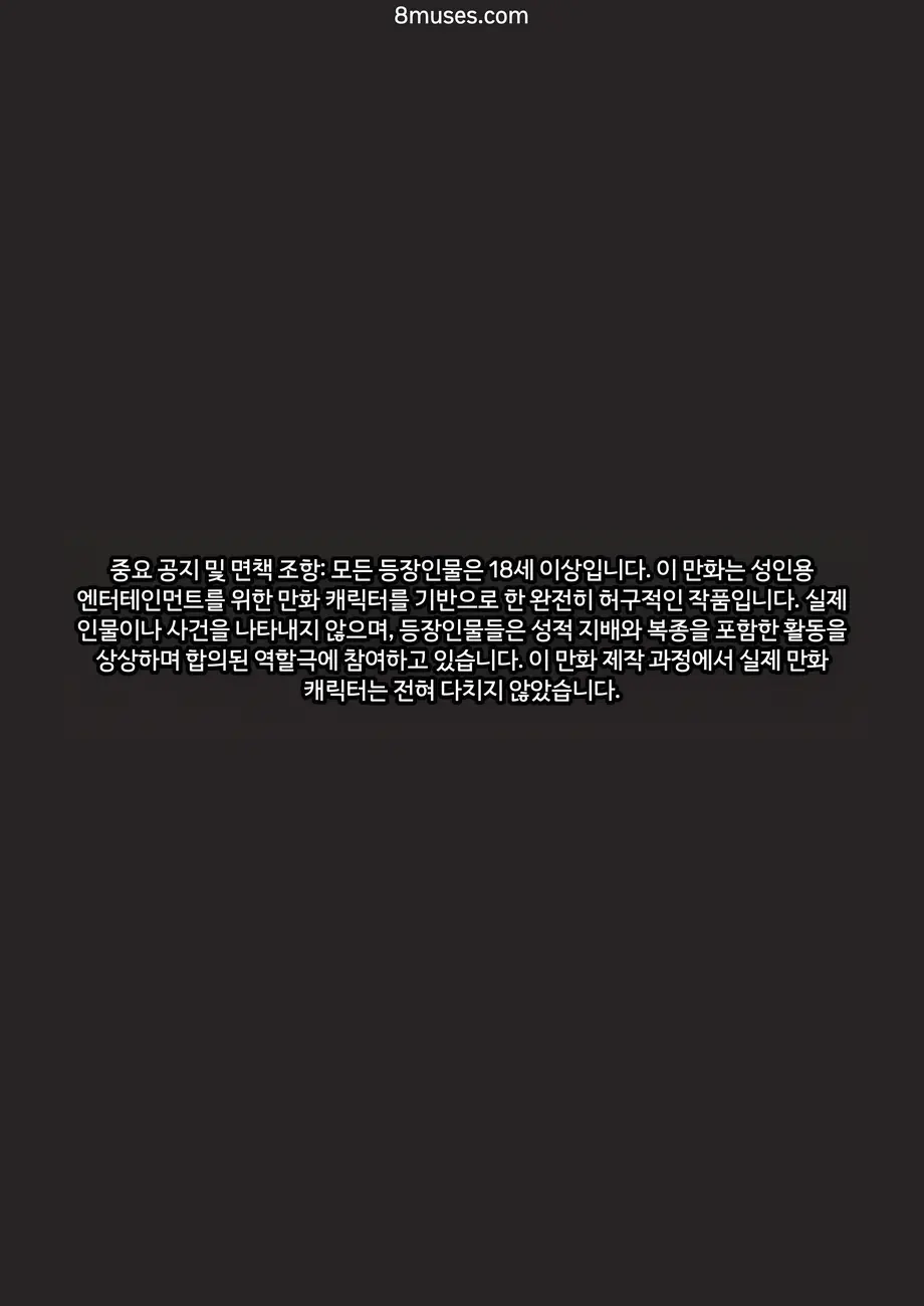 Fansadox Comics - Cagri - 미친 트럭