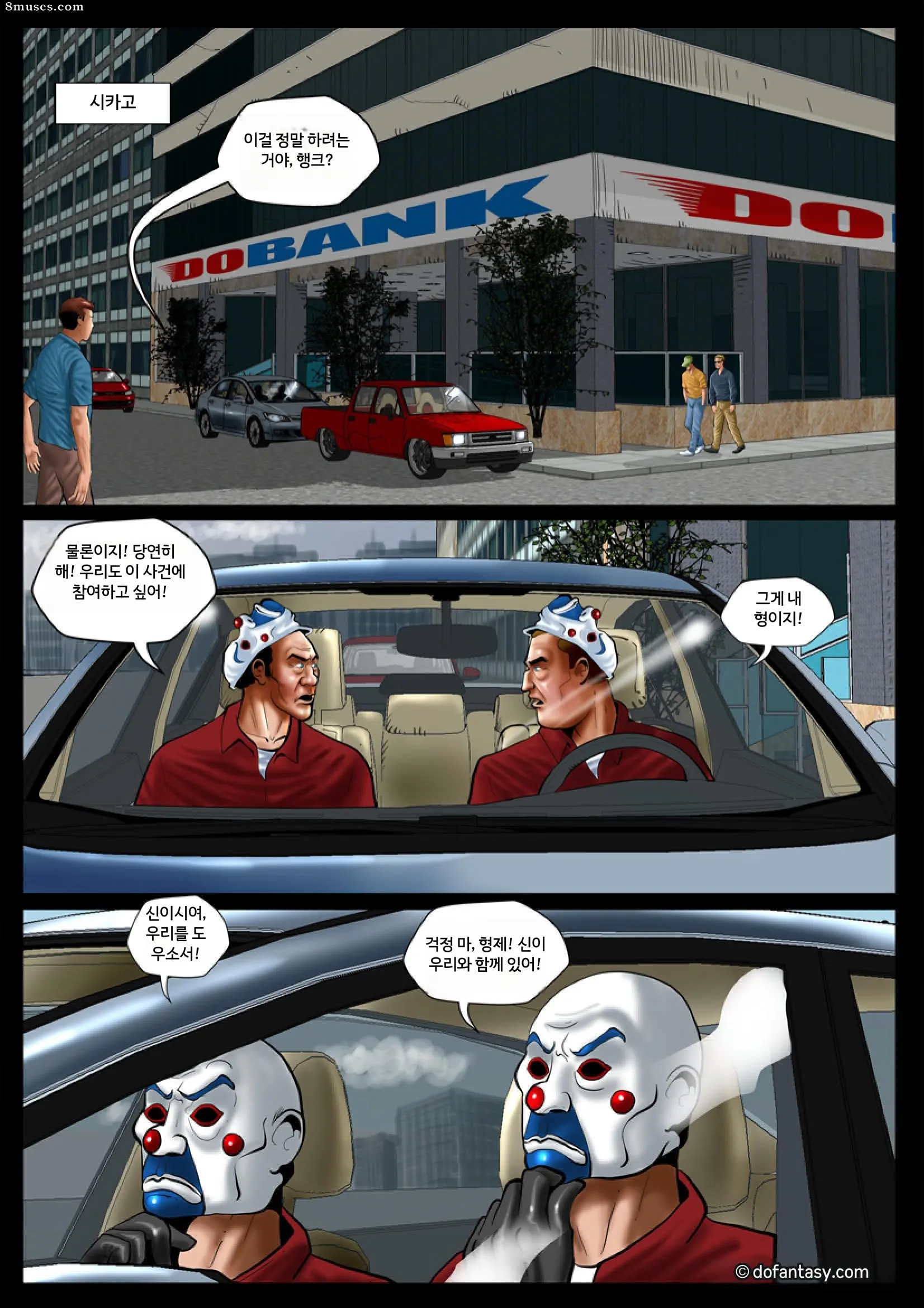 Fansadox Comics - Cagri - 대범행