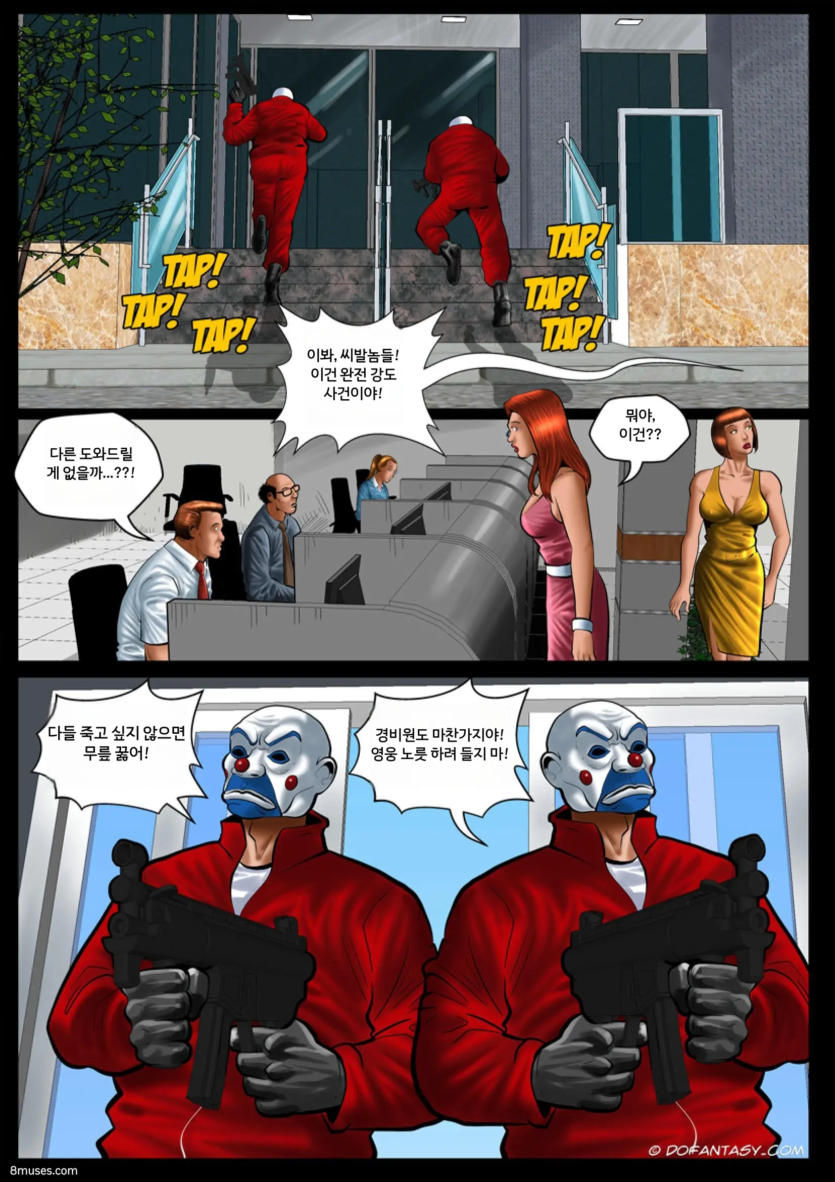 Fansadox Comics - Cagri - 대범행