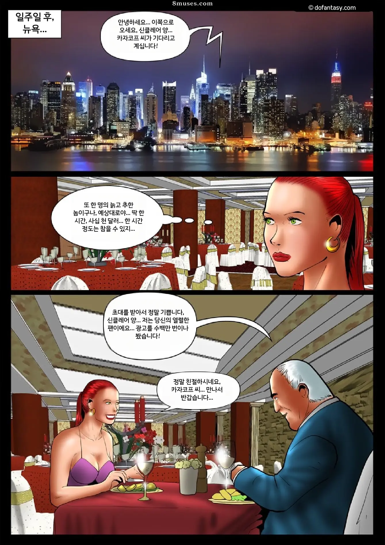 Fansadox Comics - Cagri - 수집가