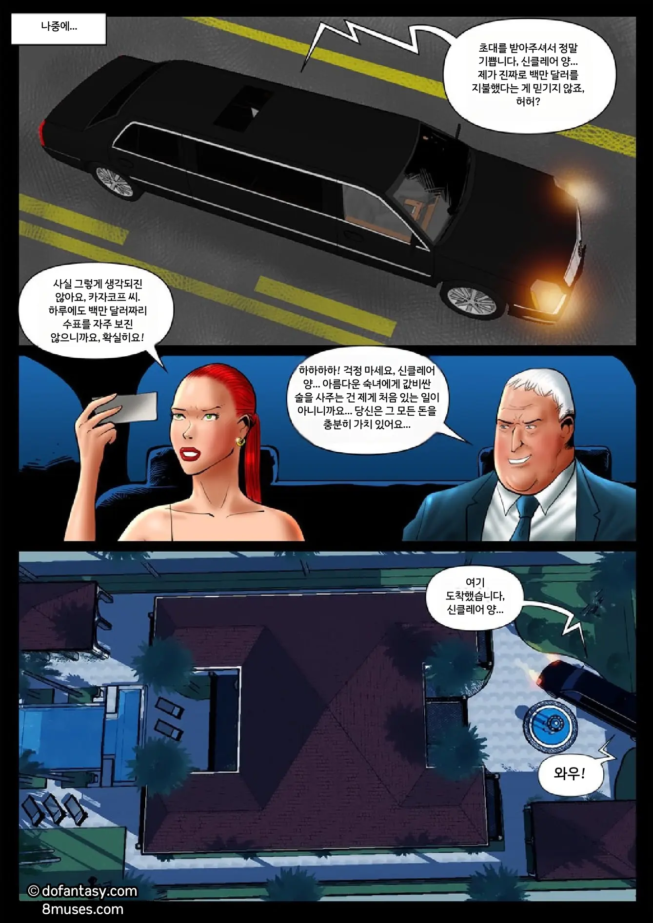 Fansadox Comics - Cagri - 수집가