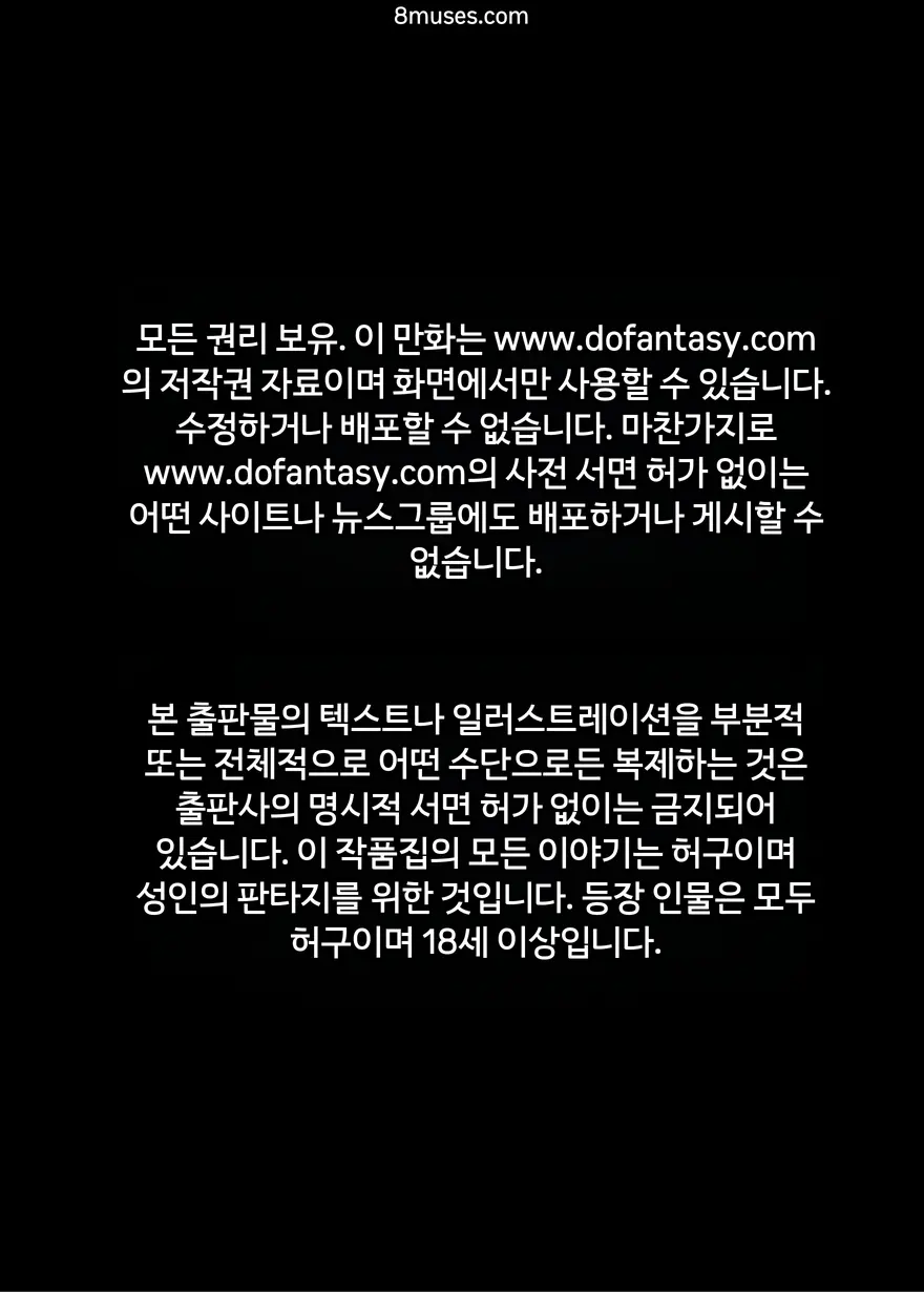 Fansadox Comics - Cagri - 아포칼립스 이후