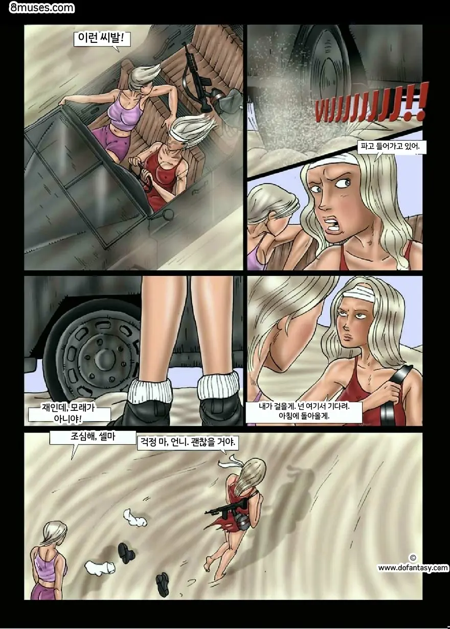 Fansadox Comics - Cagri - 아포칼립스 이후