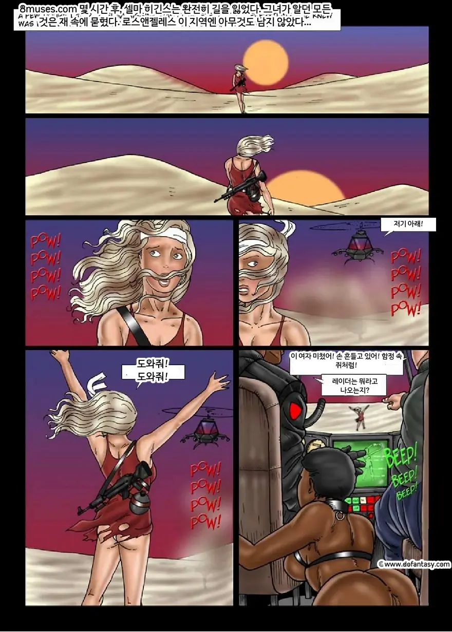 Fansadox Comics - Cagri - 아포칼립스 이후