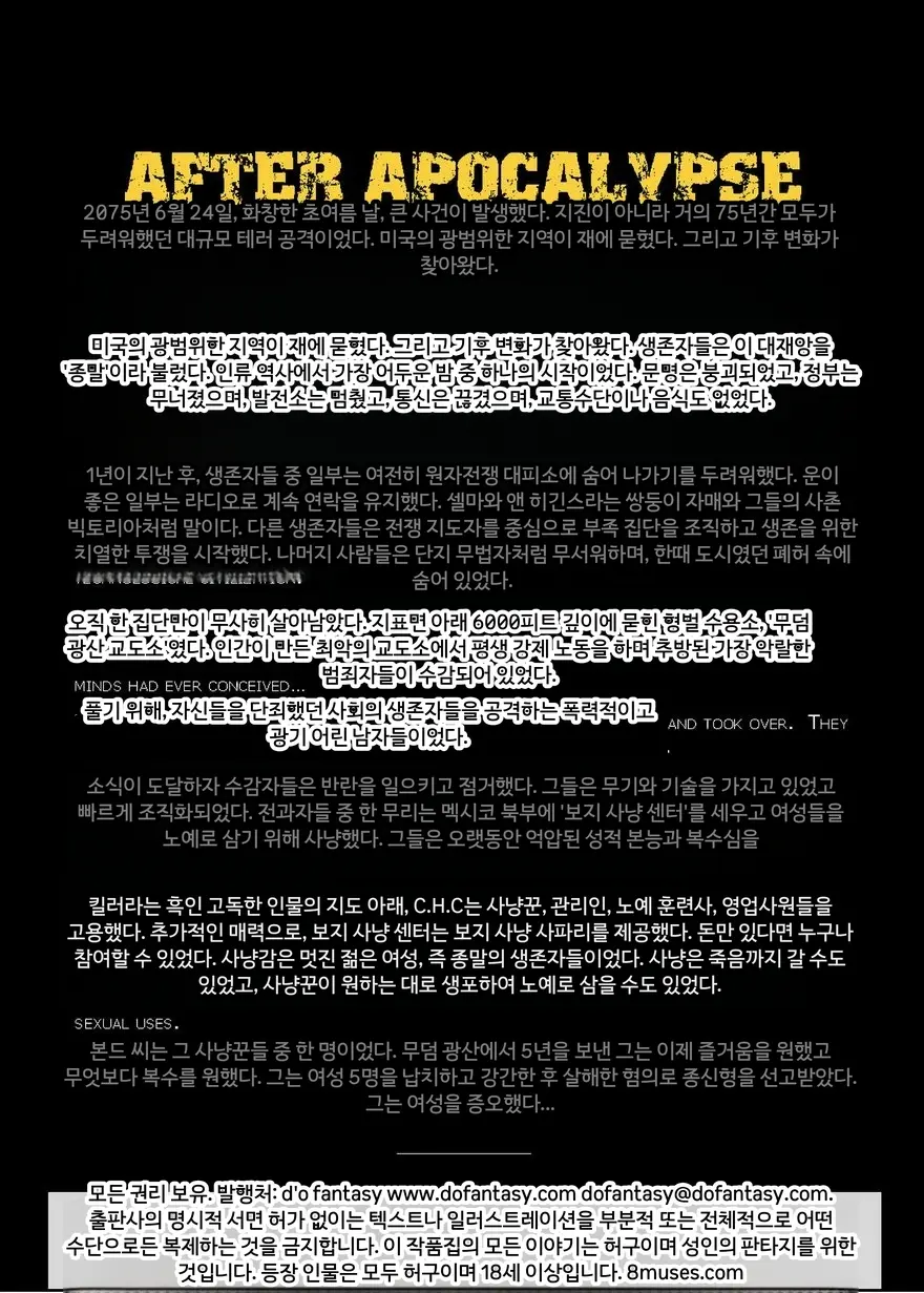 Fansadox Comics - Cagri - 아포칼립스 이후