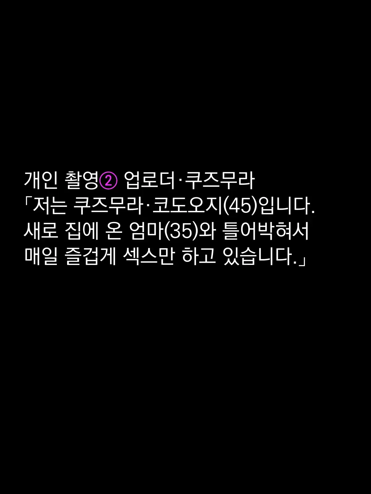 개인 촬영2 「업로더 • 쿠즈무라」