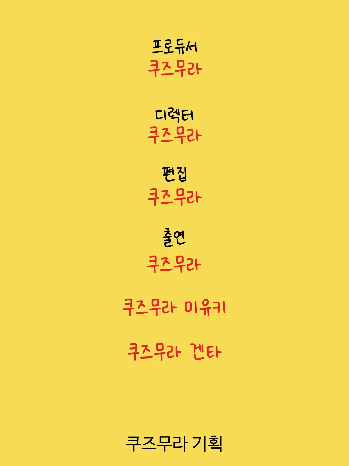 개인 촬영2 「업로더 • 쿠즈무라」