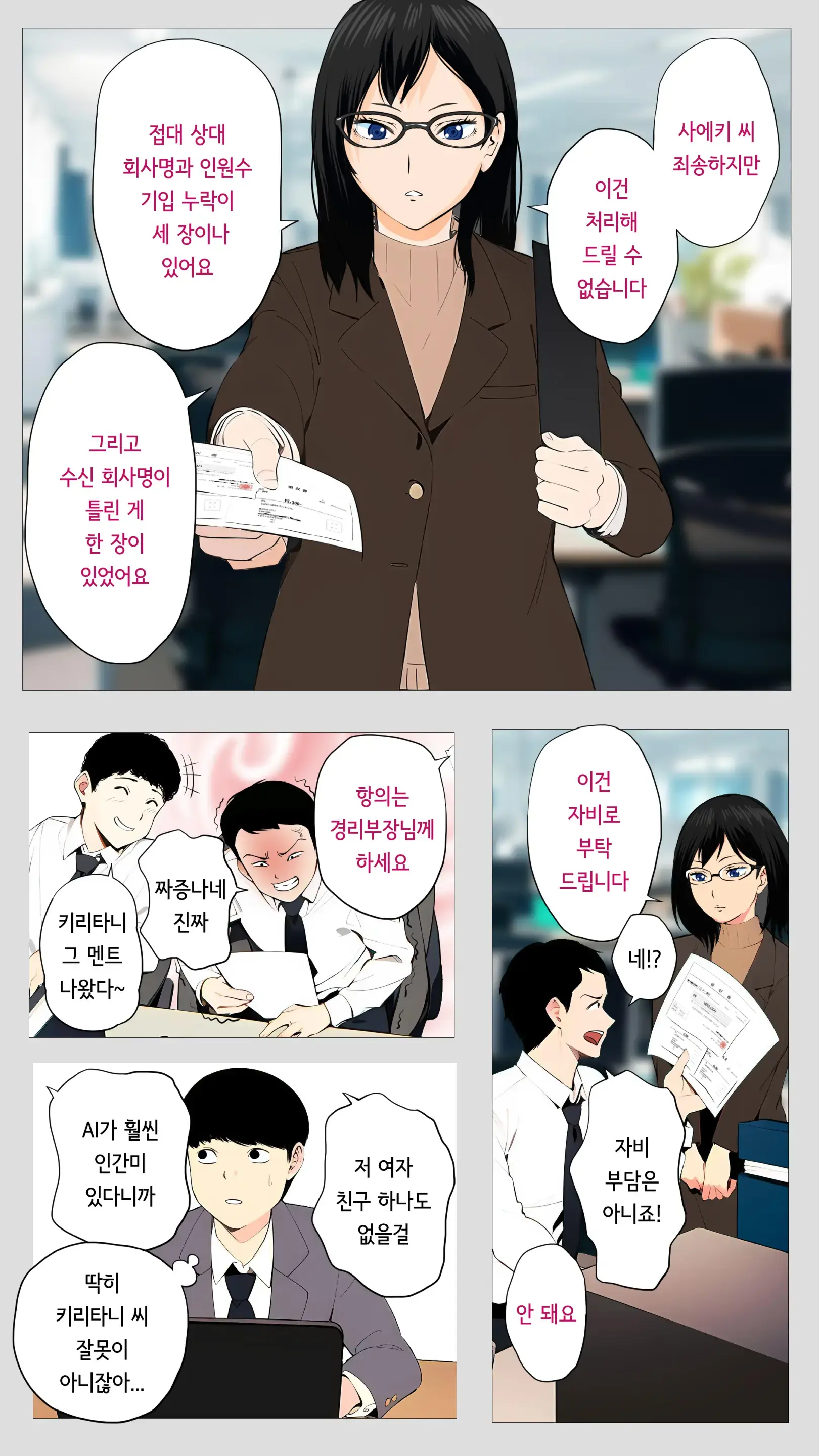 무서운 경리 키리타니 씨
